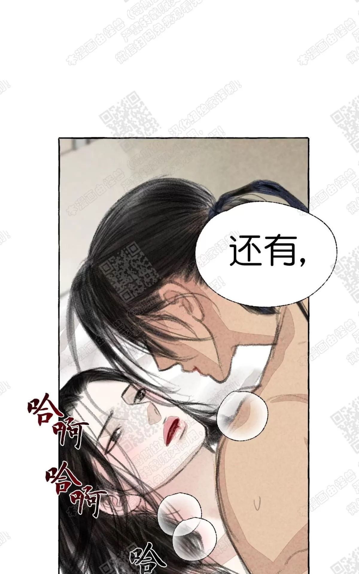 《负卿请醉》漫画最新章节 第13话 免费下拉式在线观看章节第【80】张图片