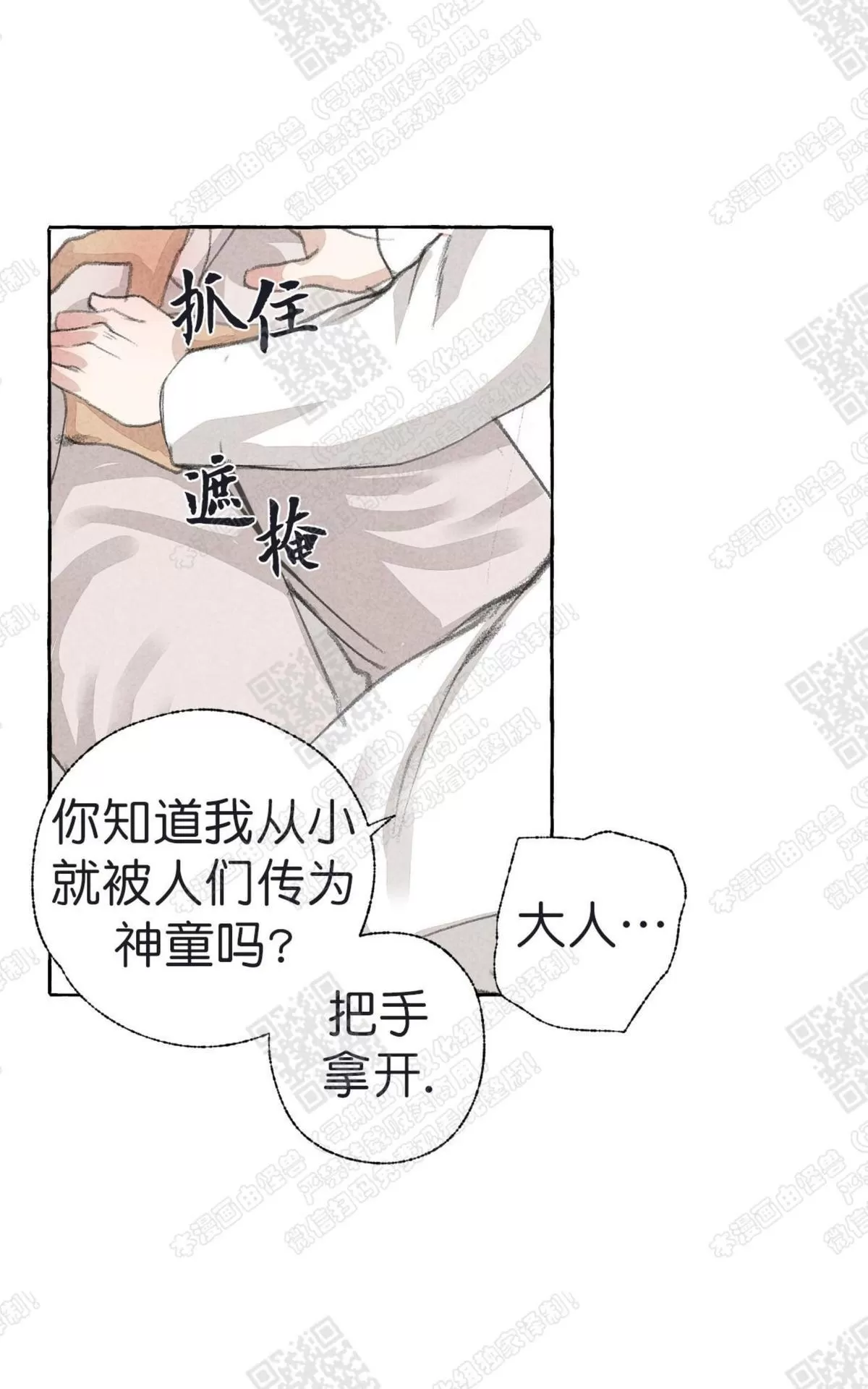 《负卿请醉》漫画最新章节 第12话 免费下拉式在线观看章节第【42】张图片