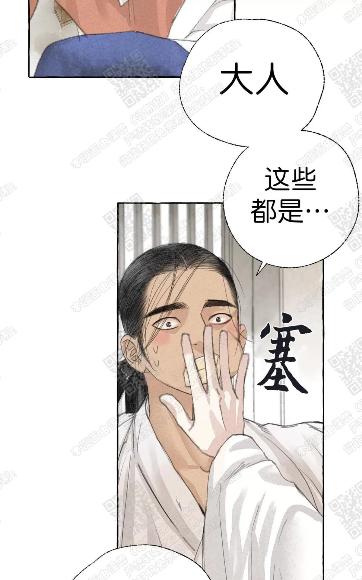 《负卿请醉》漫画最新章节 第11话 免费下拉式在线观看章节第【1】张图片