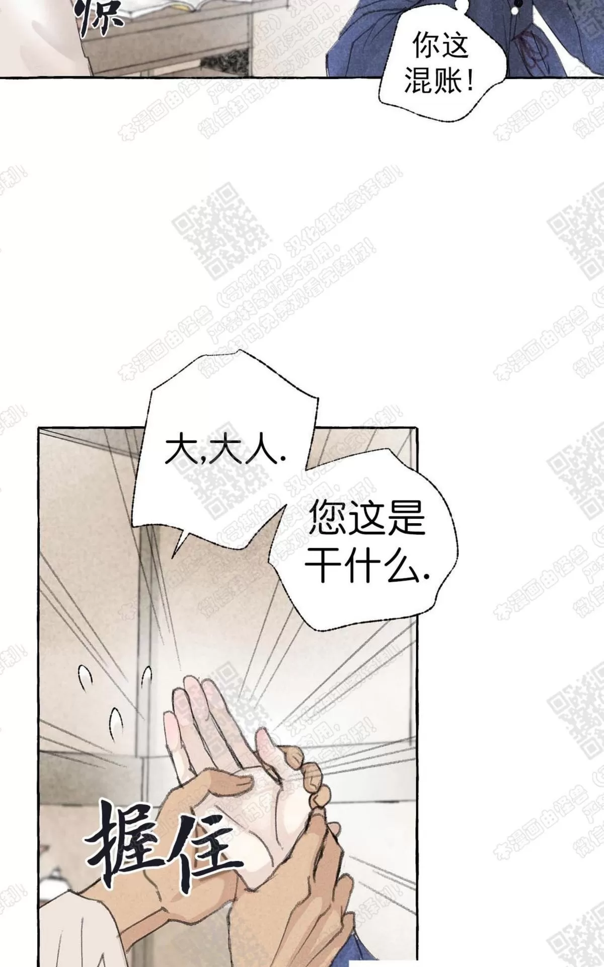 《负卿请醉》漫画最新章节 第11话 免费下拉式在线观看章节第【14】张图片