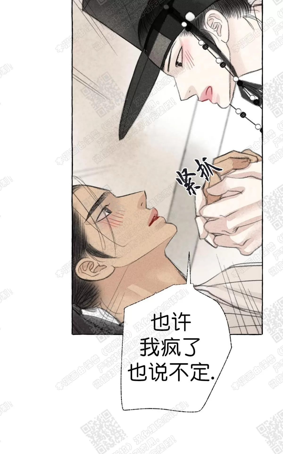 《负卿请醉》漫画最新章节 第11话 免费下拉式在线观看章节第【20】张图片