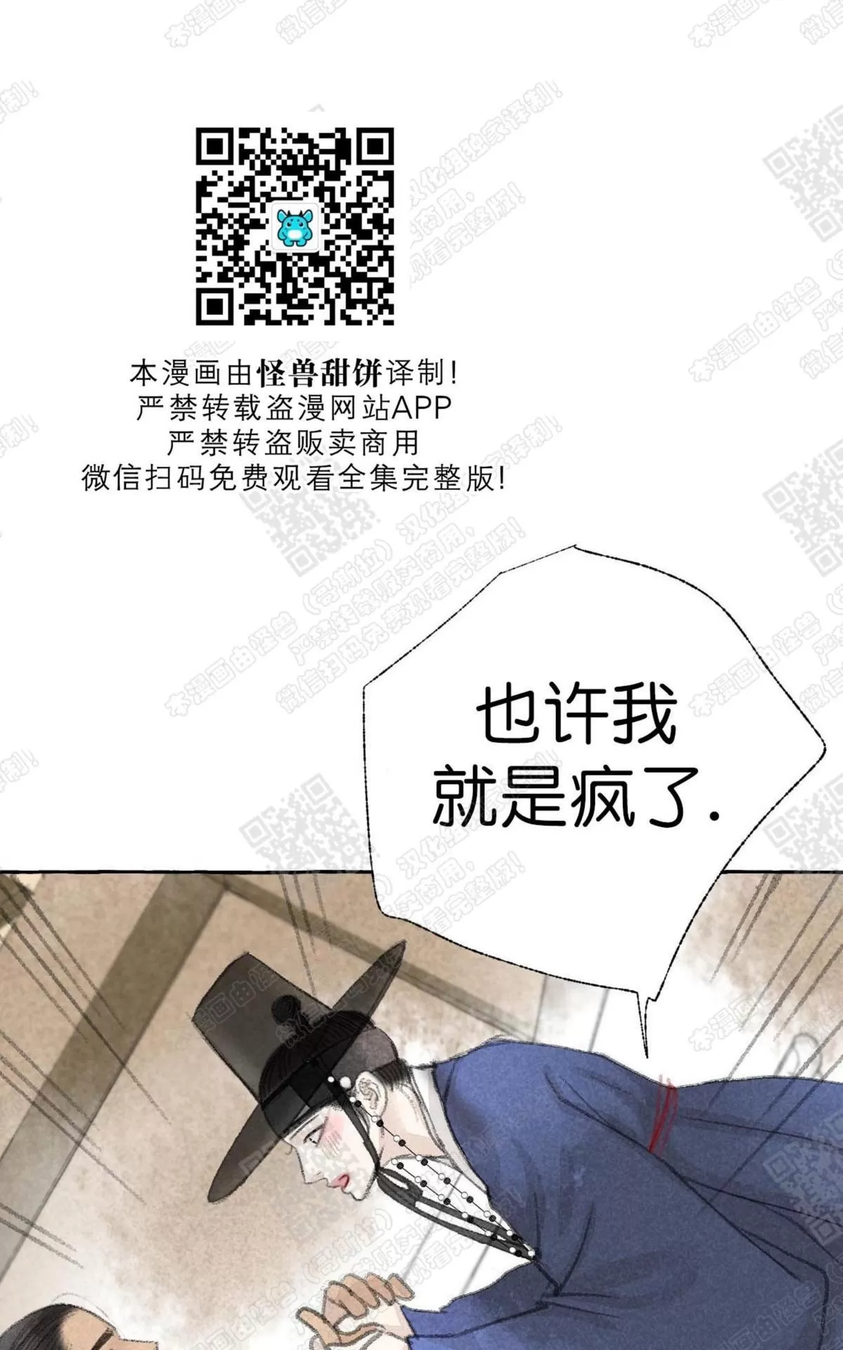 《负卿请醉》漫画最新章节 第11话 免费下拉式在线观看章节第【22】张图片