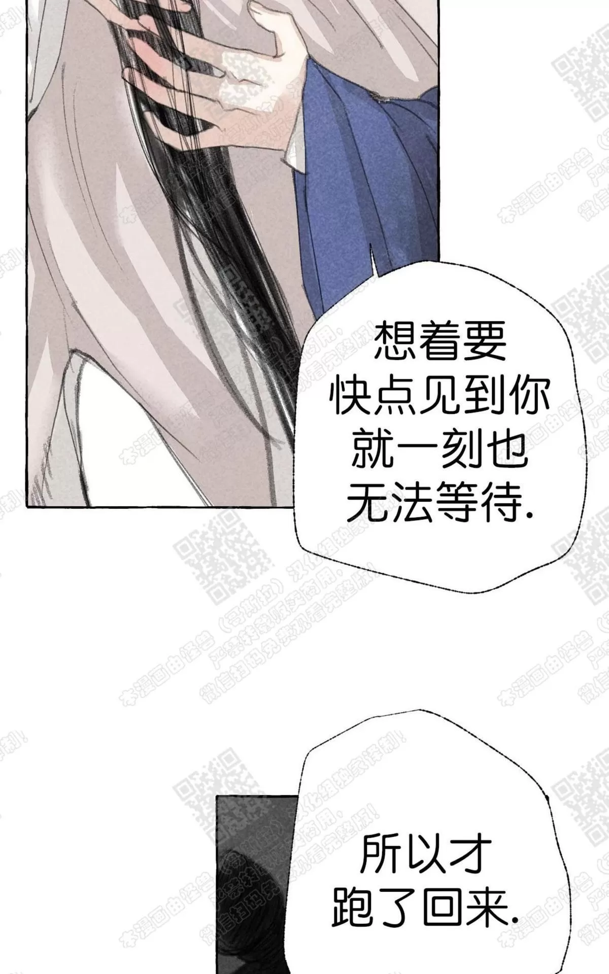 《负卿请醉》漫画最新章节 第11话 免费下拉式在线观看章节第【31】张图片