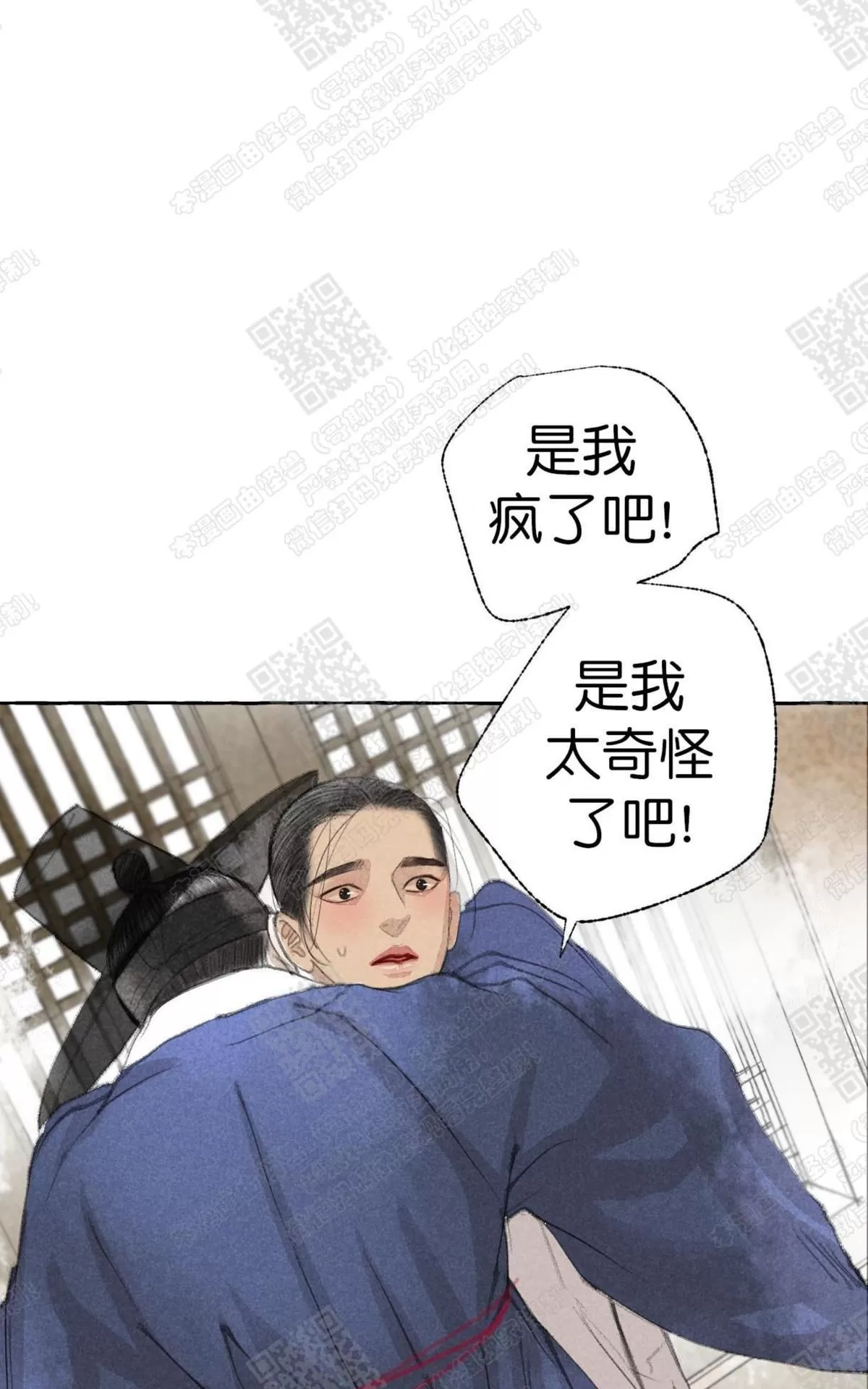 《负卿请醉》漫画最新章节 第11话 免费下拉式在线观看章节第【33】张图片