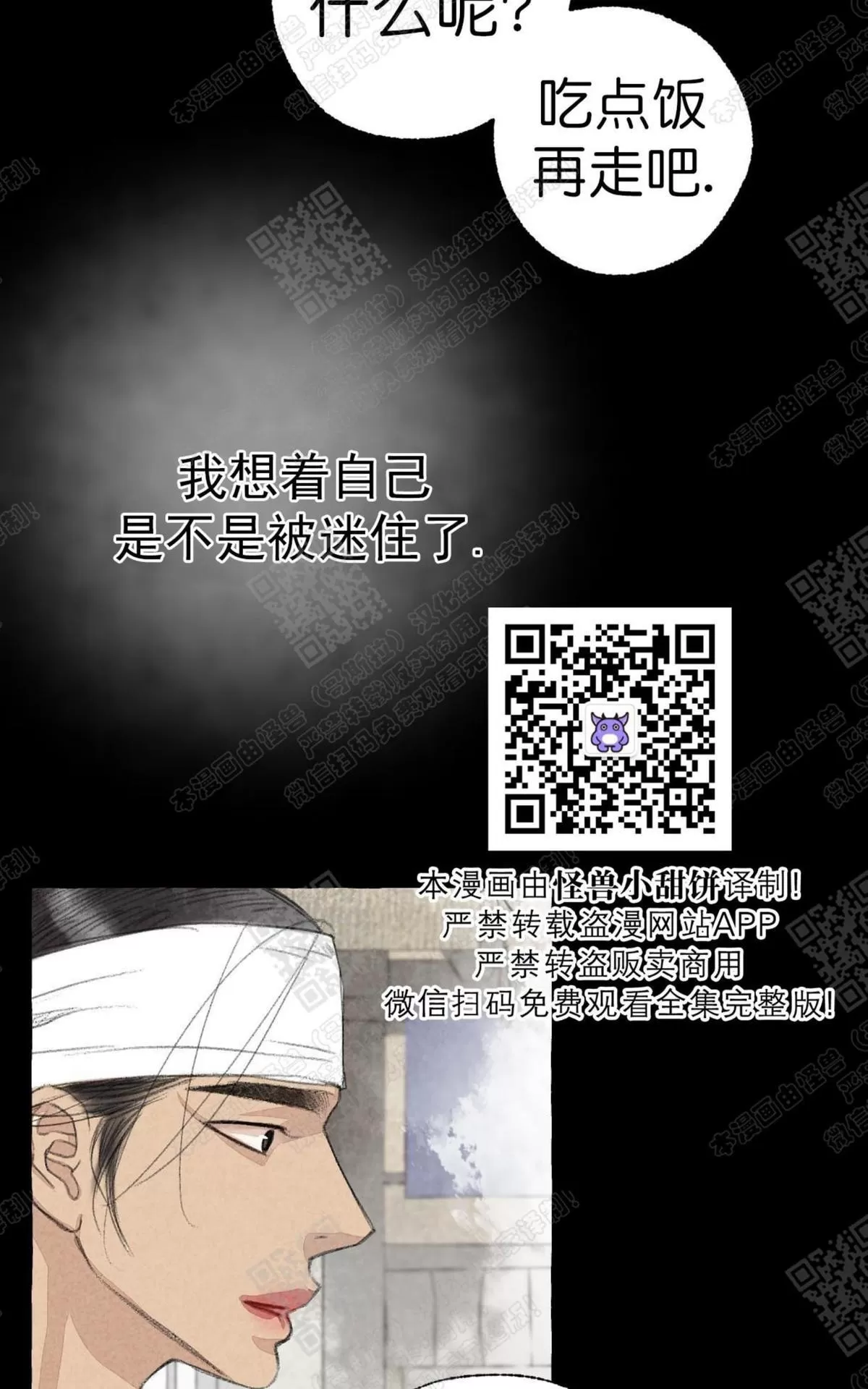 《负卿请醉》漫画最新章节 第11话 免费下拉式在线观看章节第【43】张图片