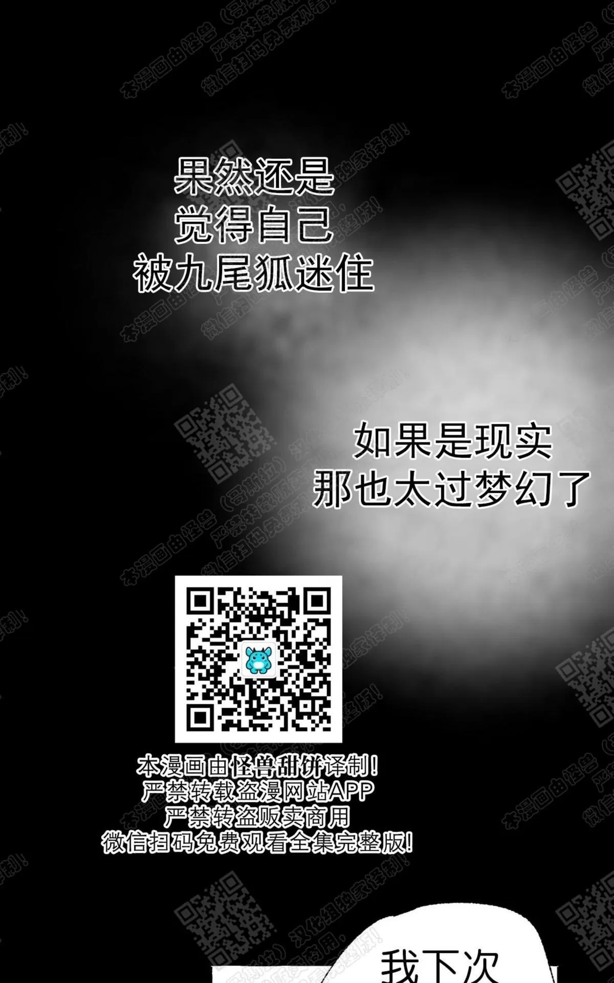 《负卿请醉》漫画最新章节 第11话 免费下拉式在线观看章节第【45】张图片