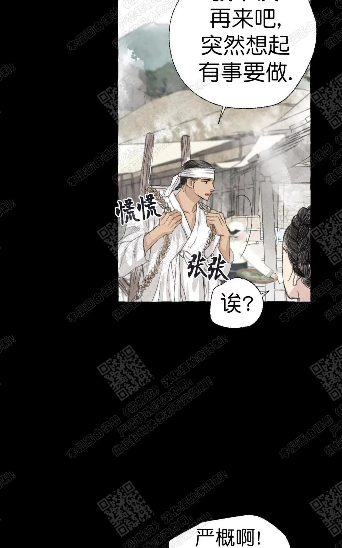 《负卿请醉》漫画最新章节 第11话 免费下拉式在线观看章节第【46】张图片