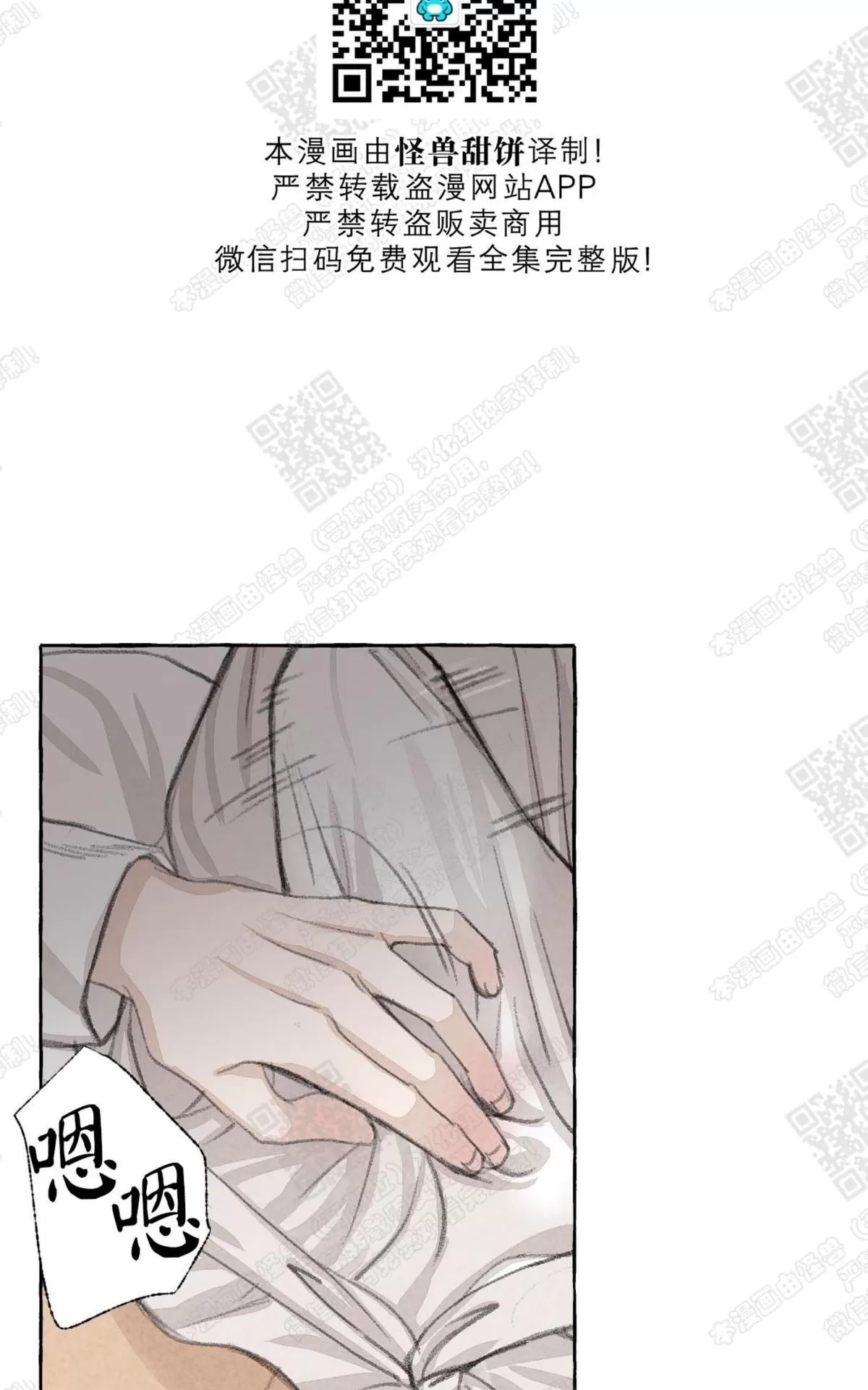 《负卿请醉》漫画最新章节 第11话 免费下拉式在线观看章节第【77】张图片