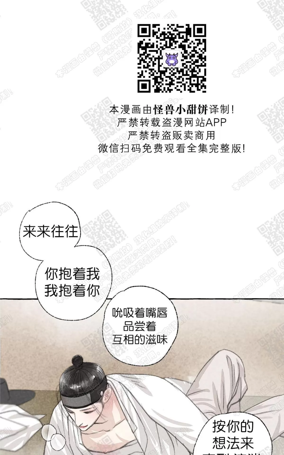 《负卿请醉》漫画最新章节 第11话 免费下拉式在线观看章节第【84】张图片