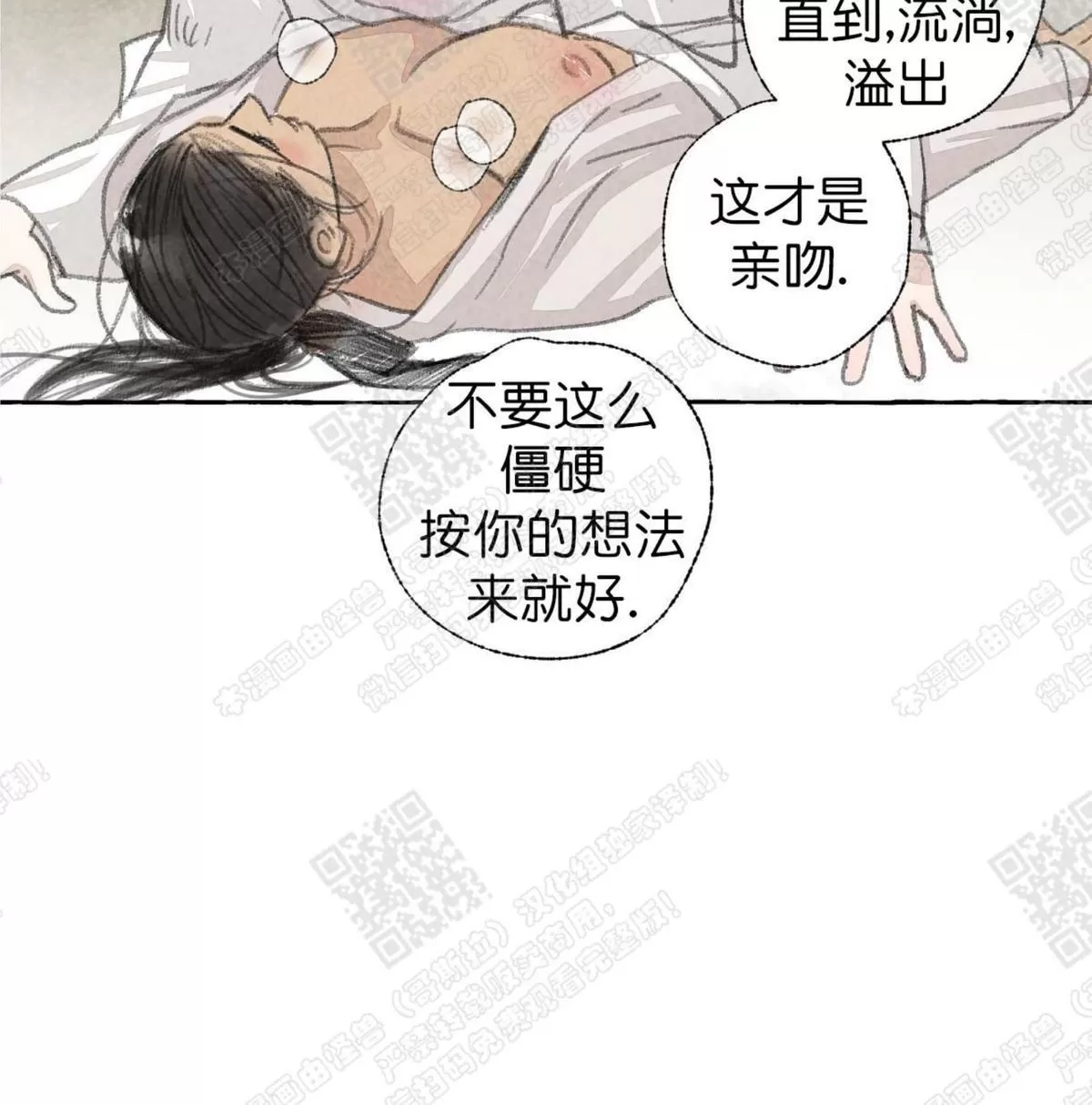 《负卿请醉》漫画最新章节 第11话 免费下拉式在线观看章节第【85】张图片