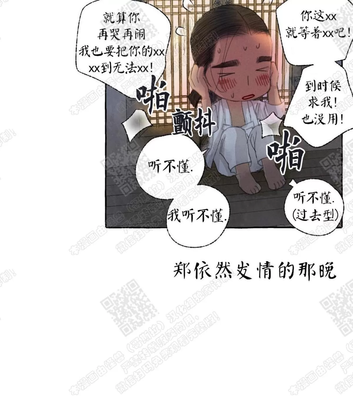 《负卿请醉》漫画最新章节 第11话 免费下拉式在线观看章节第【92】张图片