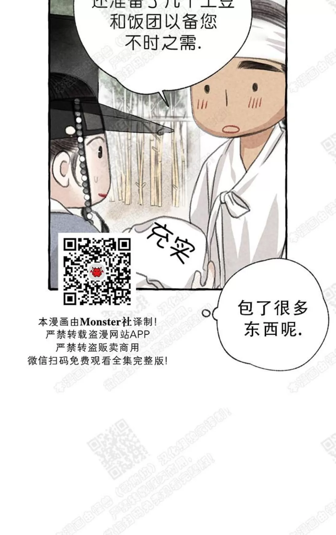 《负卿请醉》漫画最新章节 第9话 免费下拉式在线观看章节第【20】张图片