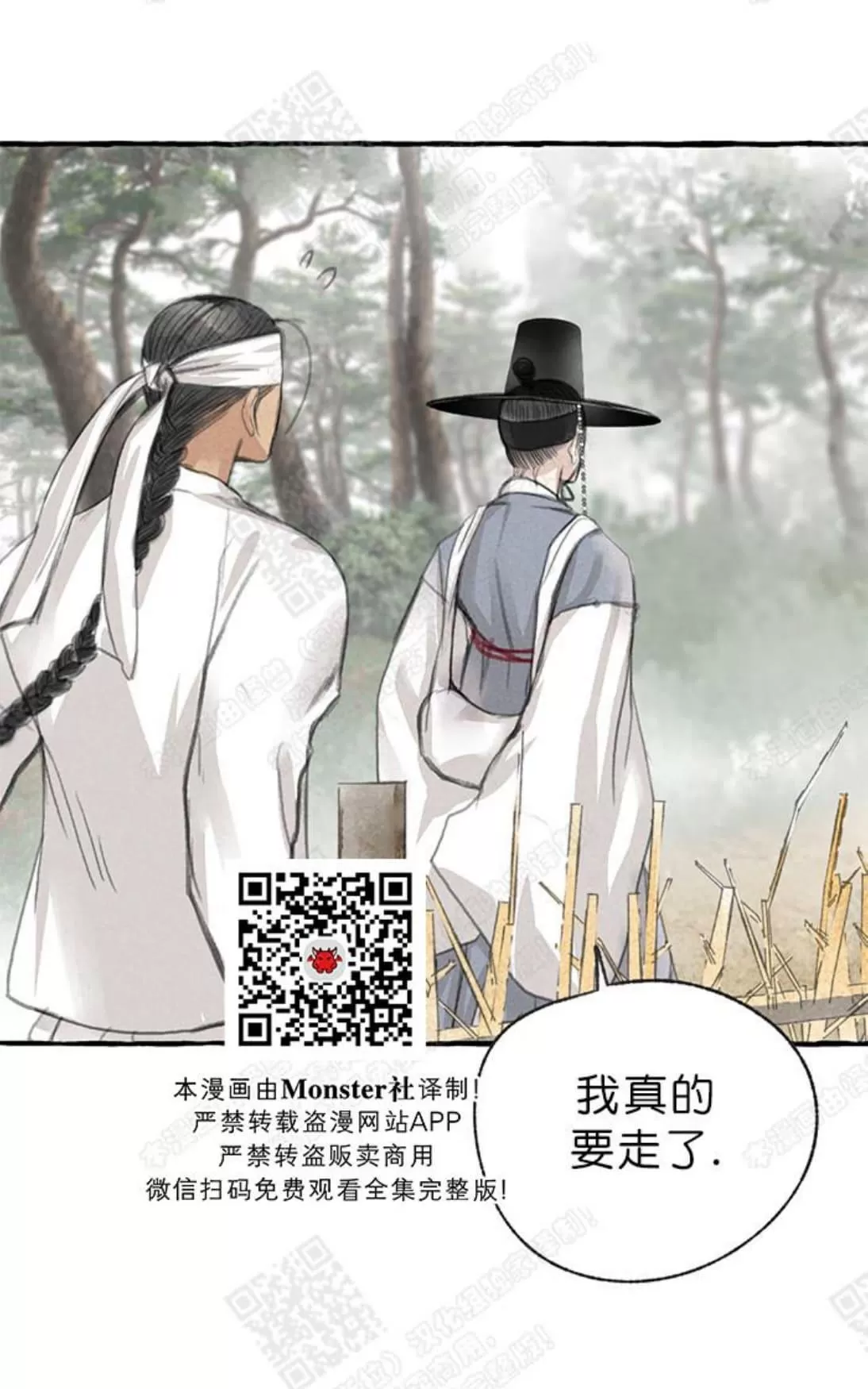 《负卿请醉》漫画最新章节 第9话 免费下拉式在线观看章节第【33】张图片