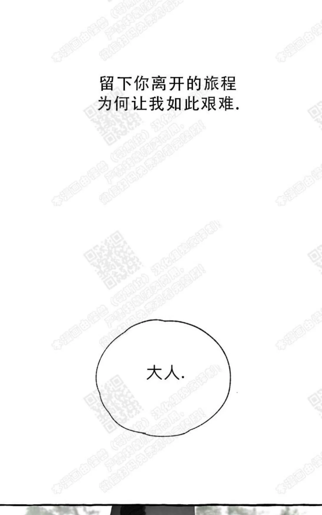 《负卿请醉》漫画最新章节 第9话 免费下拉式在线观看章节第【34】张图片