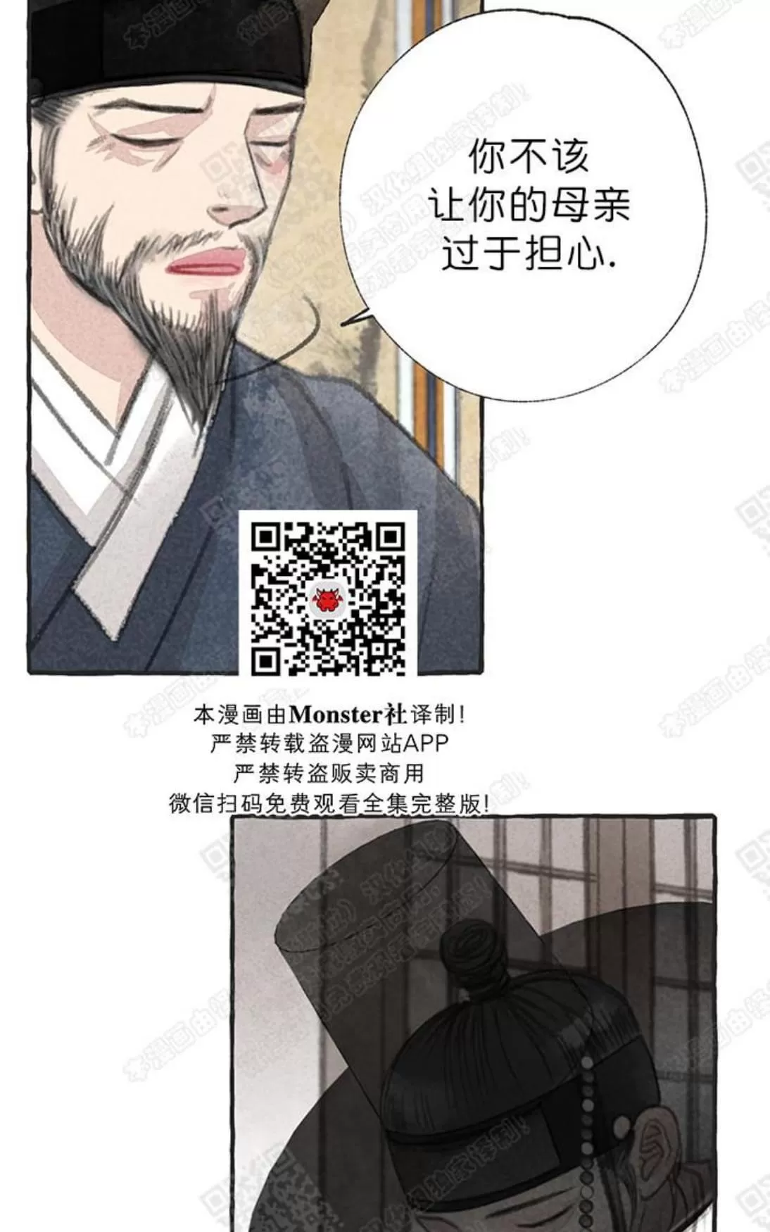 《负卿请醉》漫画最新章节 第9话 免费下拉式在线观看章节第【54】张图片