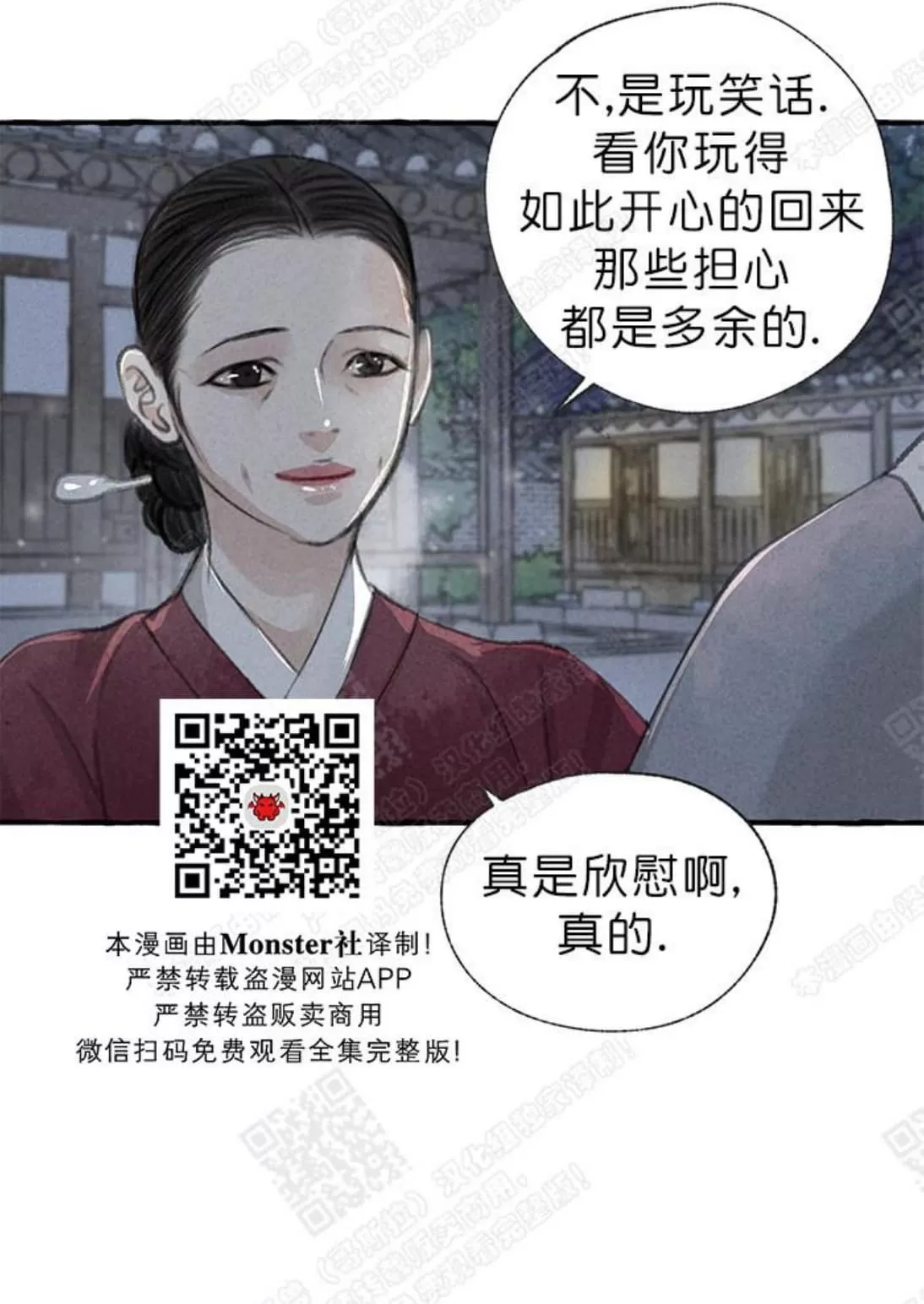 《负卿请醉》漫画最新章节 第9话 免费下拉式在线观看章节第【72】张图片