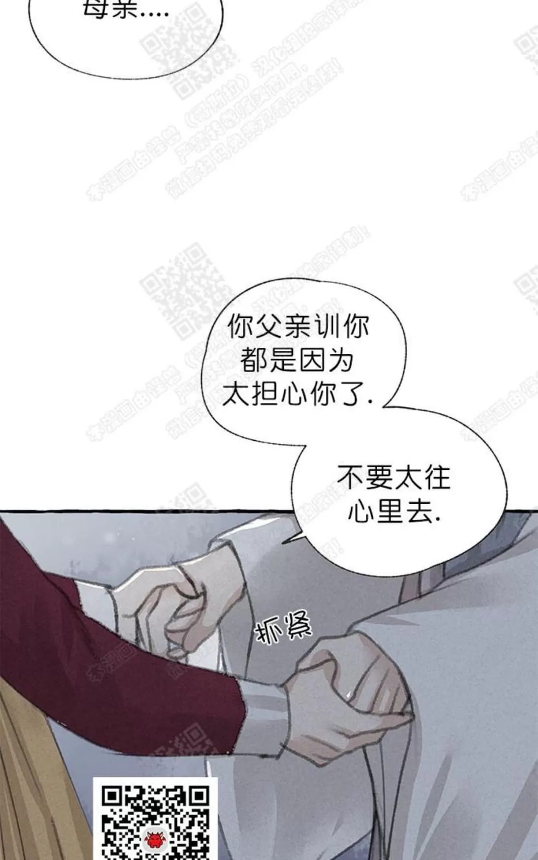 《负卿请醉》漫画最新章节 第9话 免费下拉式在线观看章节第【74】张图片