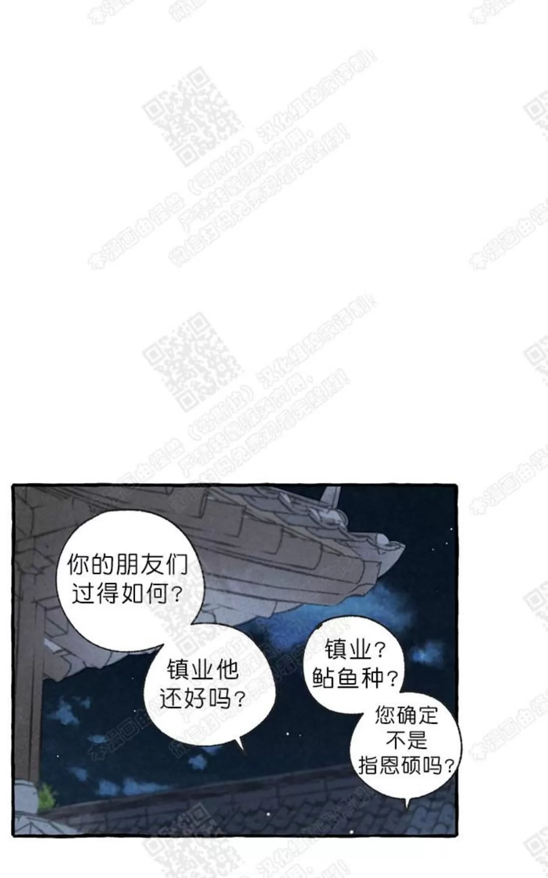 《负卿请醉》漫画最新章节 第9话 免费下拉式在线观看章节第【78】张图片