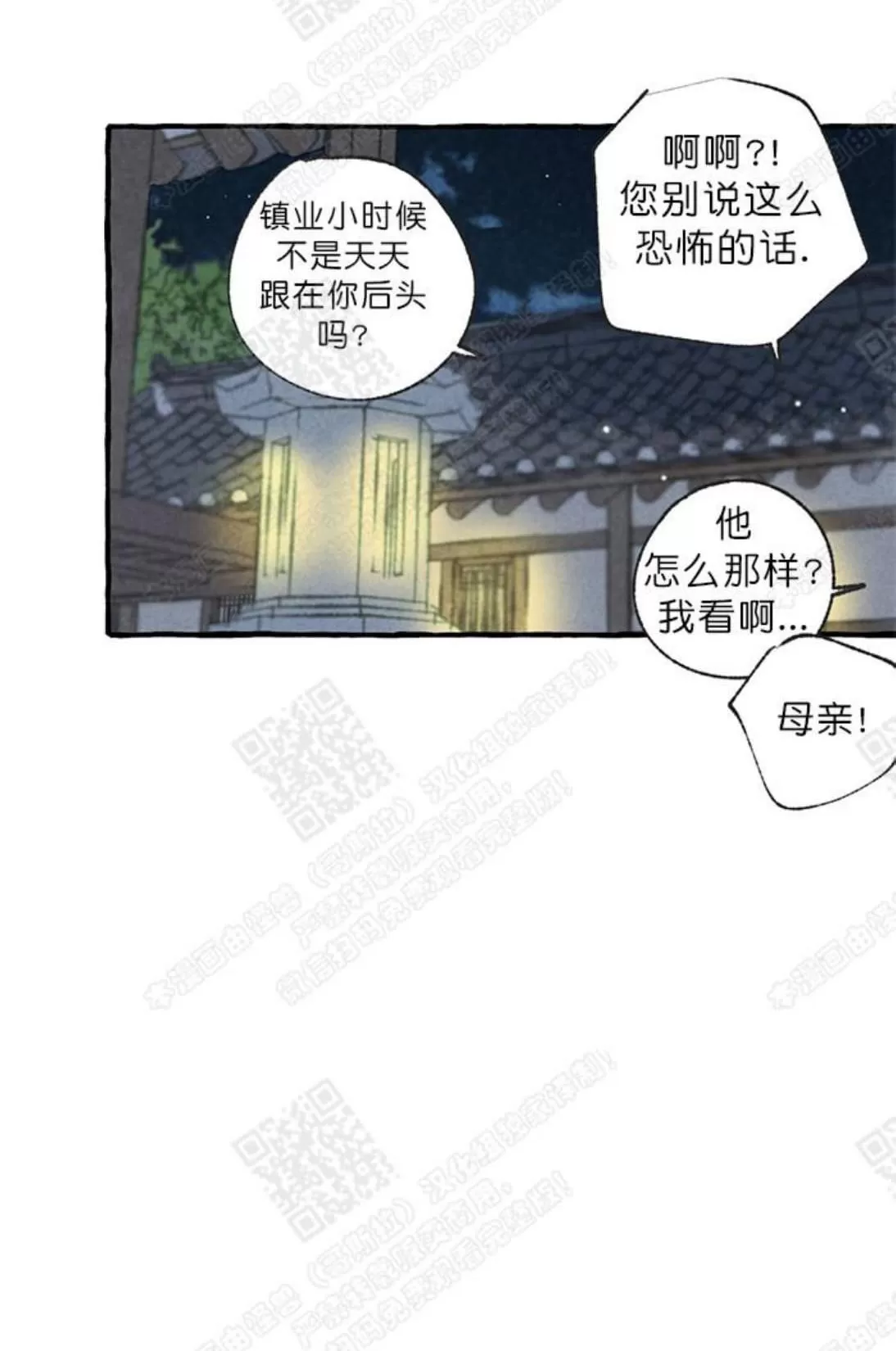 《负卿请醉》漫画最新章节 第9话 免费下拉式在线观看章节第【79】张图片