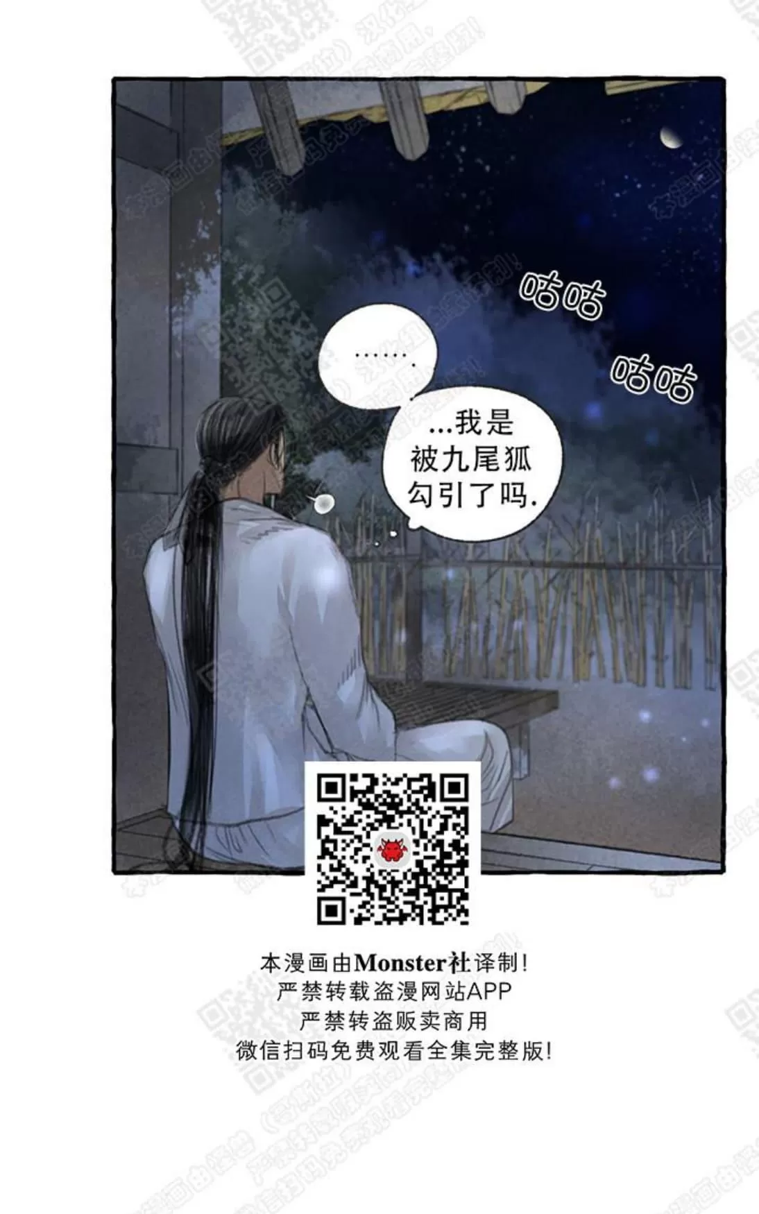 《负卿请醉》漫画最新章节 第9话 免费下拉式在线观看章节第【100】张图片