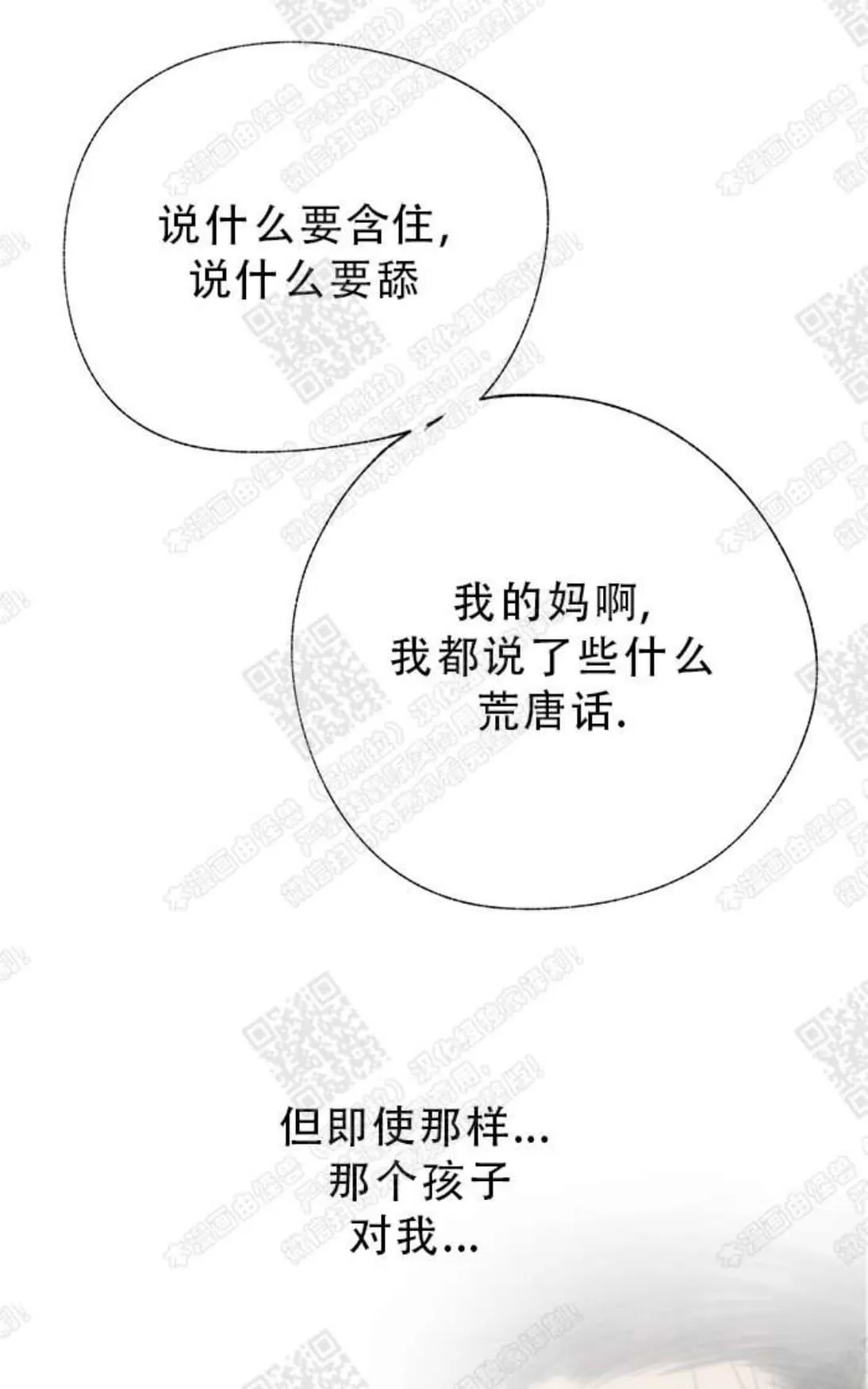 《负卿请醉》漫画最新章节 第8话 免费下拉式在线观看章节第【30】张图片