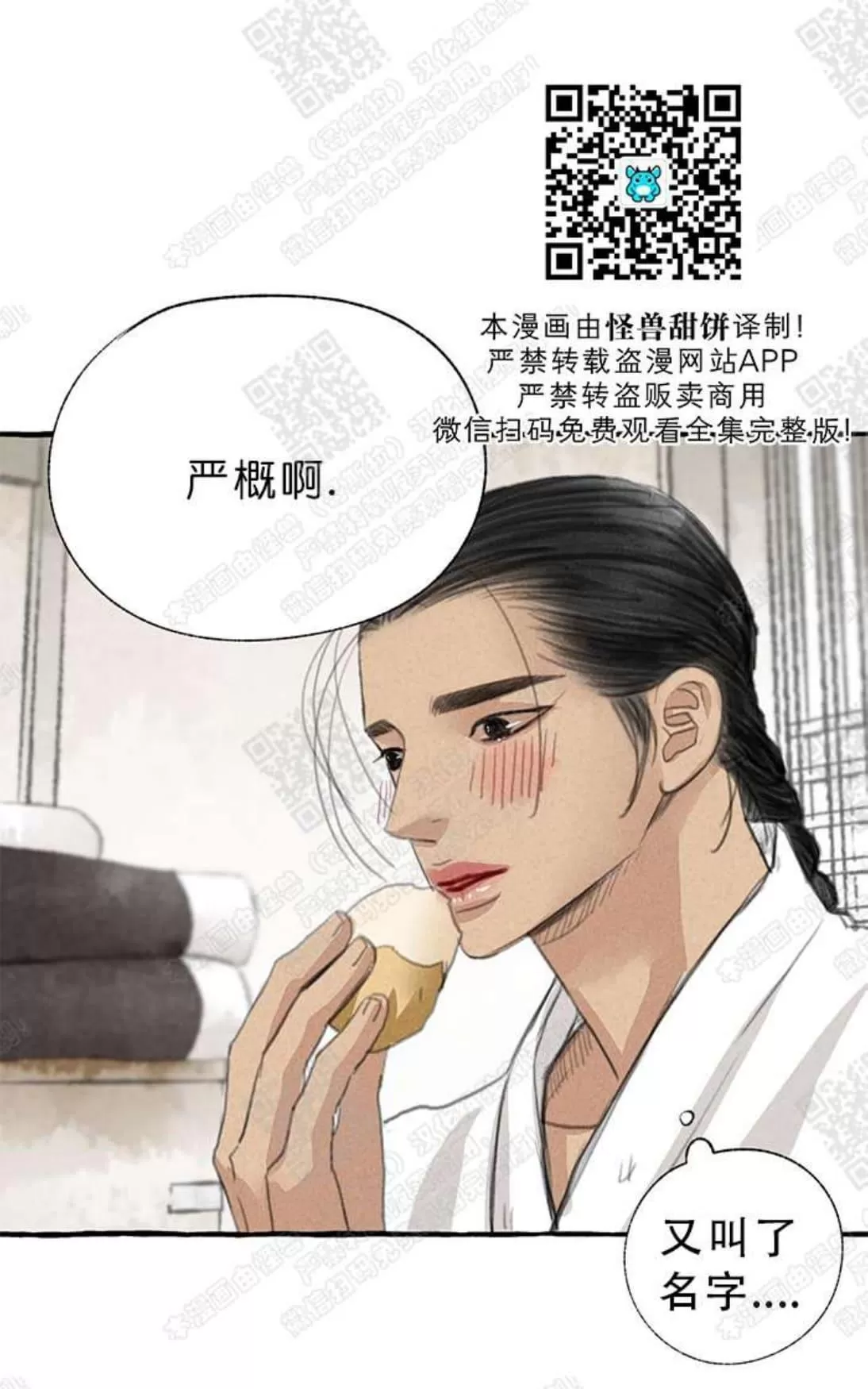 《负卿请醉》漫画最新章节 第8话 免费下拉式在线观看章节第【47】张图片