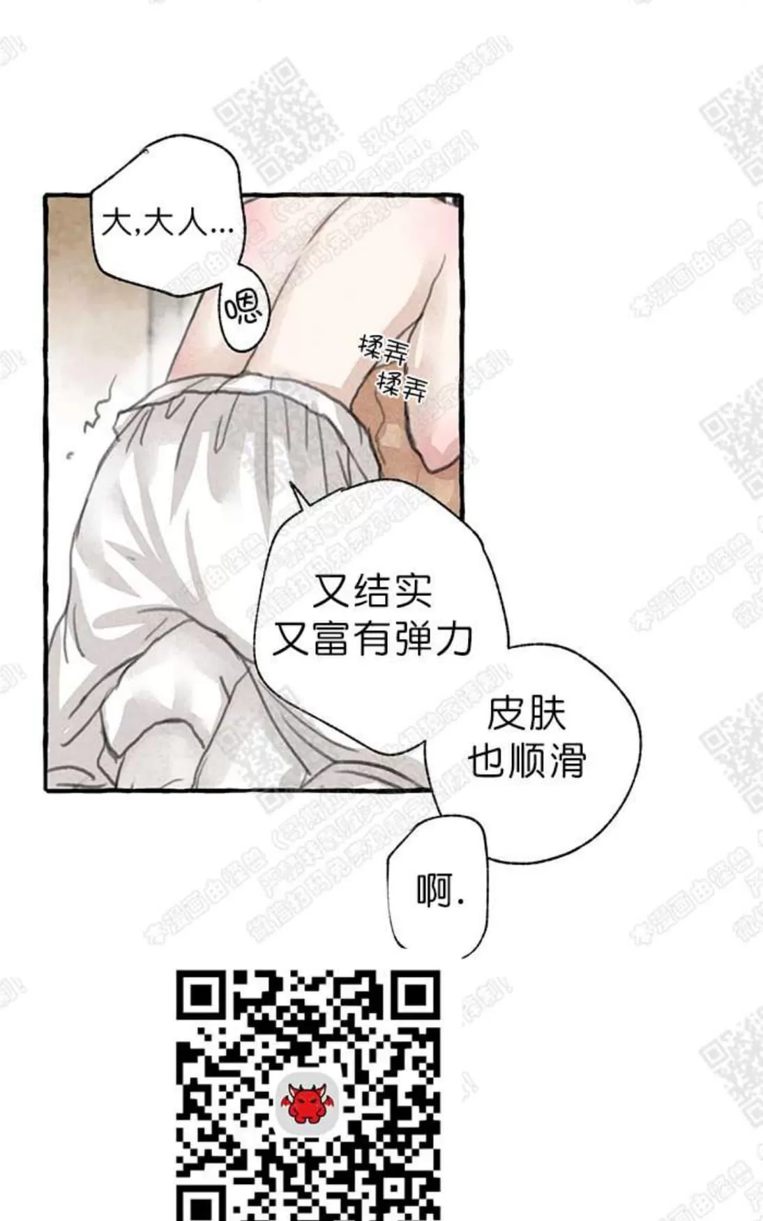 《负卿请醉》漫画最新章节 第8话 免费下拉式在线观看章节第【81】张图片