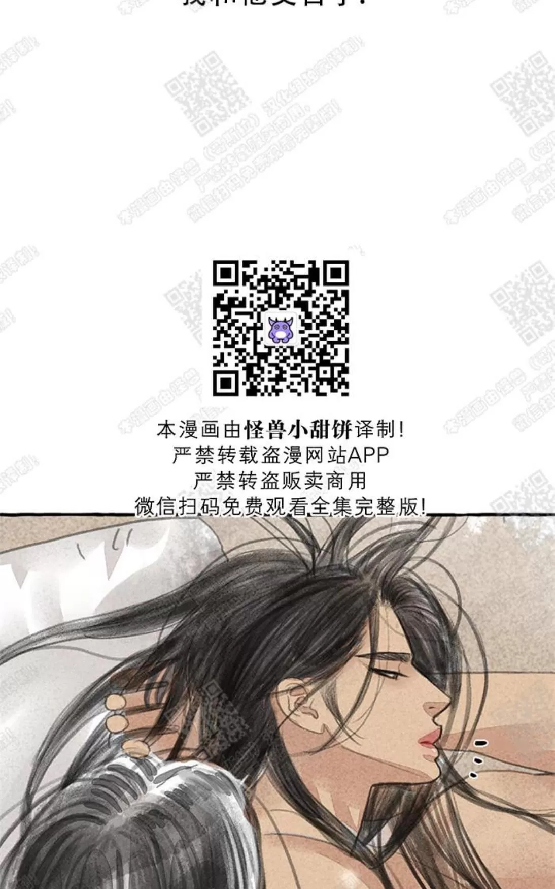 《负卿请醉》漫画最新章节 第7话 免费下拉式在线观看章节第【29】张图片