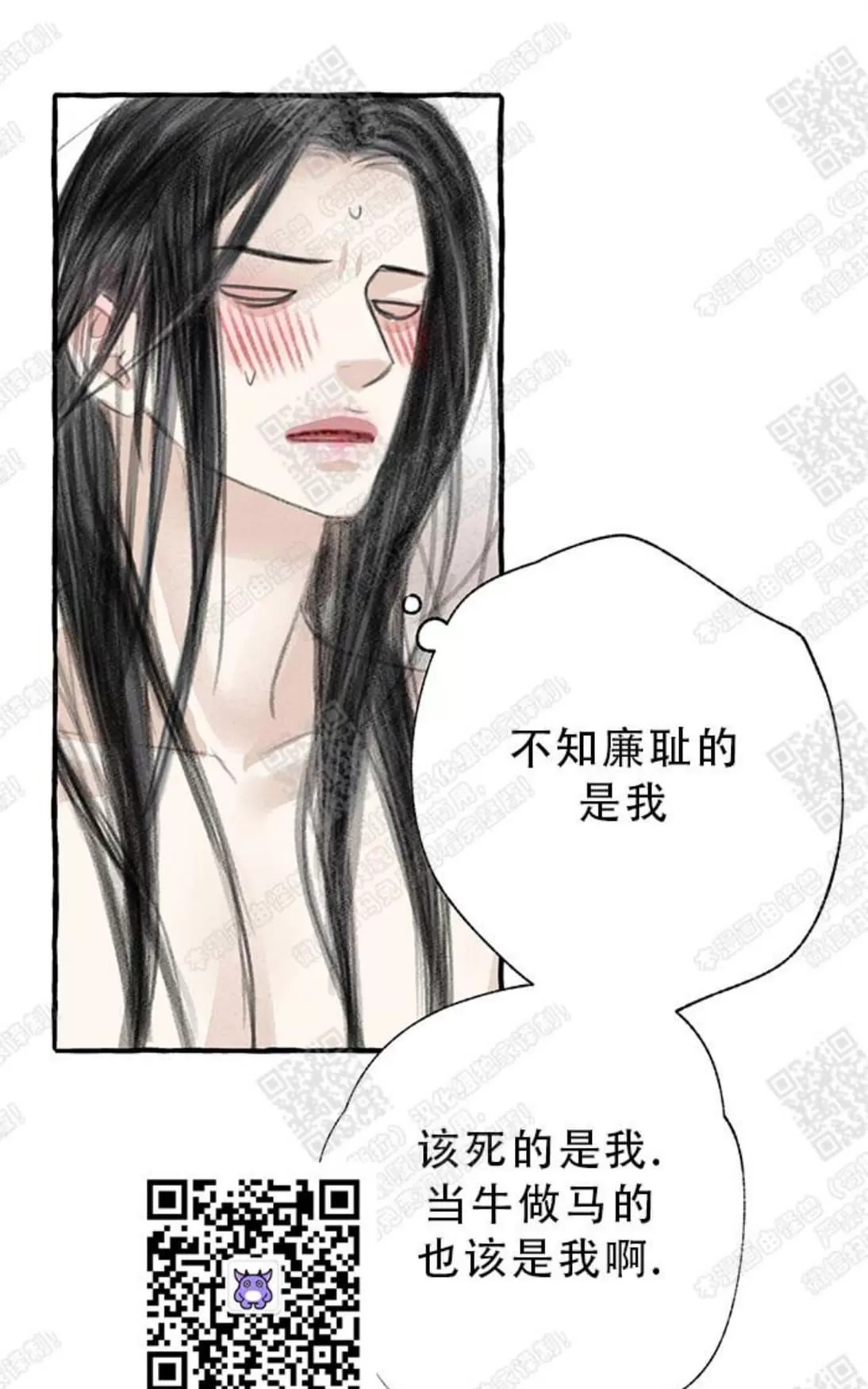 《负卿请醉》漫画最新章节 第7话 免费下拉式在线观看章节第【97】张图片