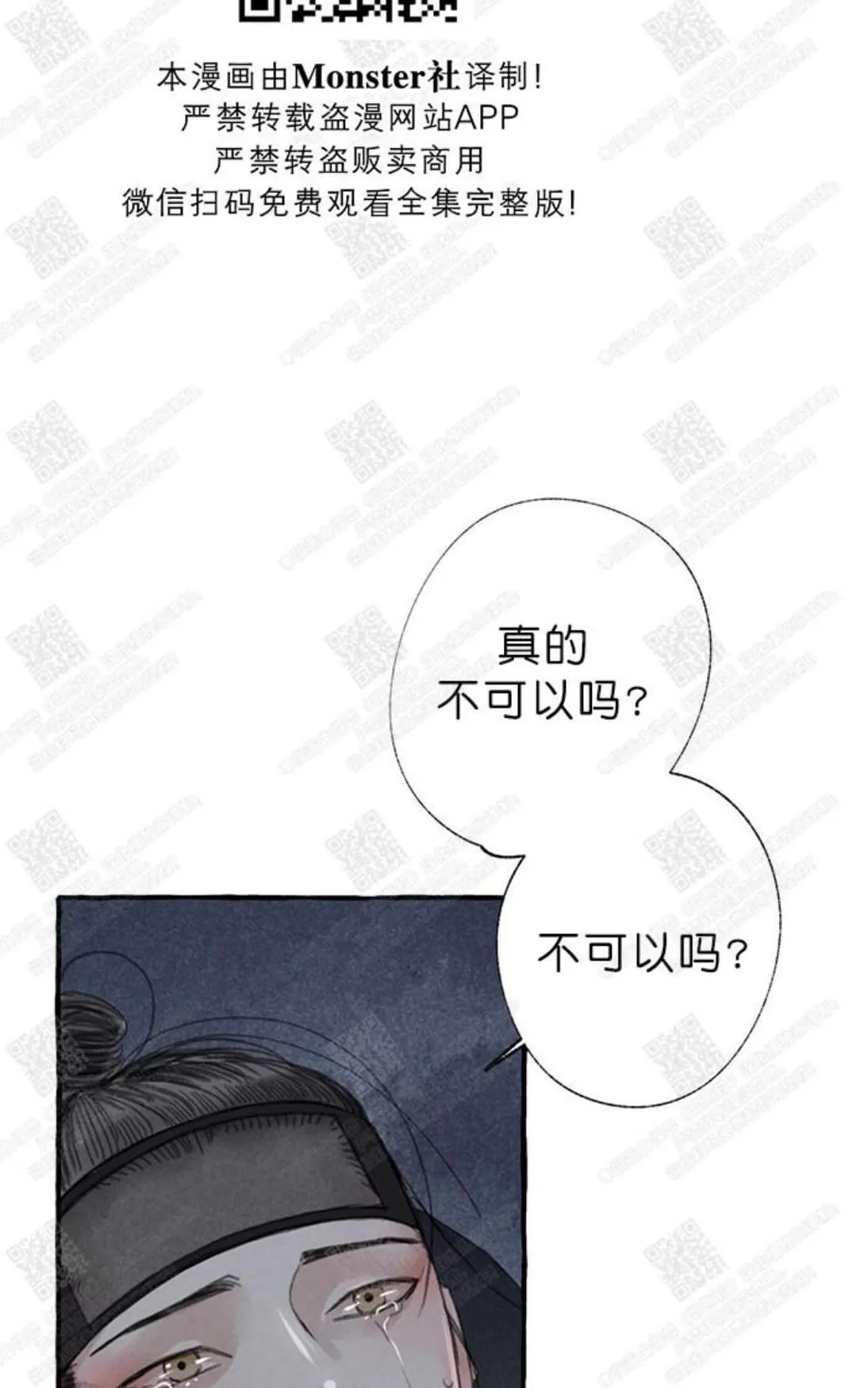 《负卿请醉》漫画最新章节 第6话 免费下拉式在线观看章节第【20】张图片