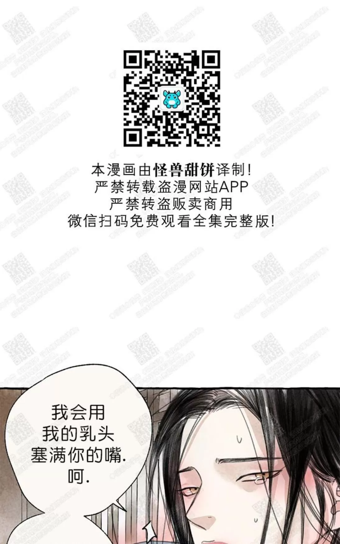 《负卿请醉》漫画最新章节 第6话 免费下拉式在线观看章节第【36】张图片