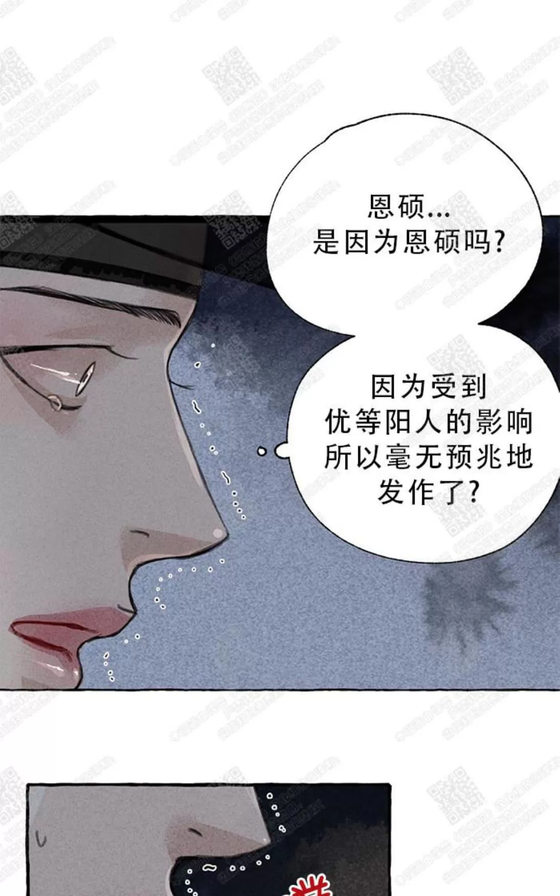 《负卿请醉》漫画最新章节 第5话 免费下拉式在线观看章节第【2】张图片