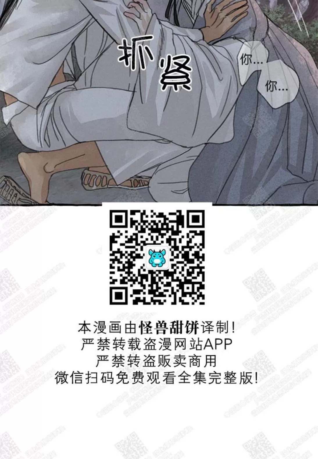 《负卿请醉》漫画最新章节 第5话 免费下拉式在线观看章节第【91】张图片