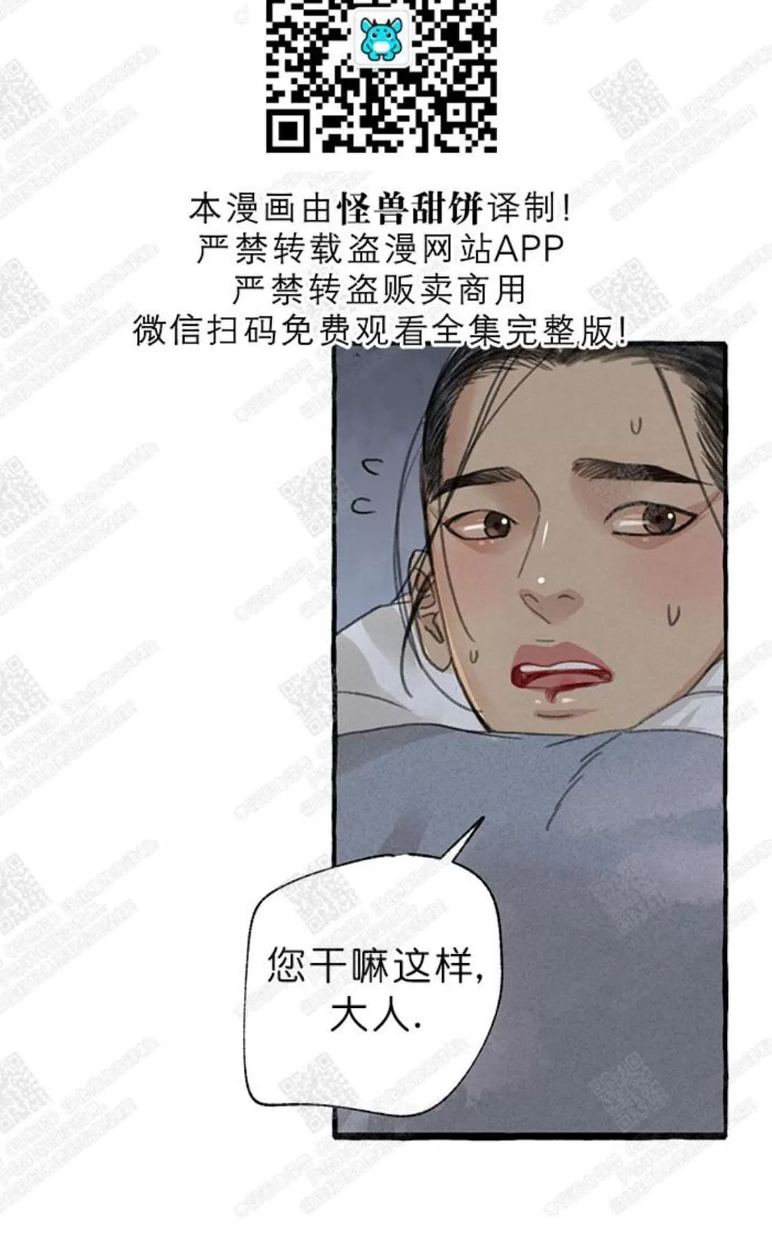 《负卿请醉》漫画最新章节 第5话 免费下拉式在线观看章节第【98】张图片