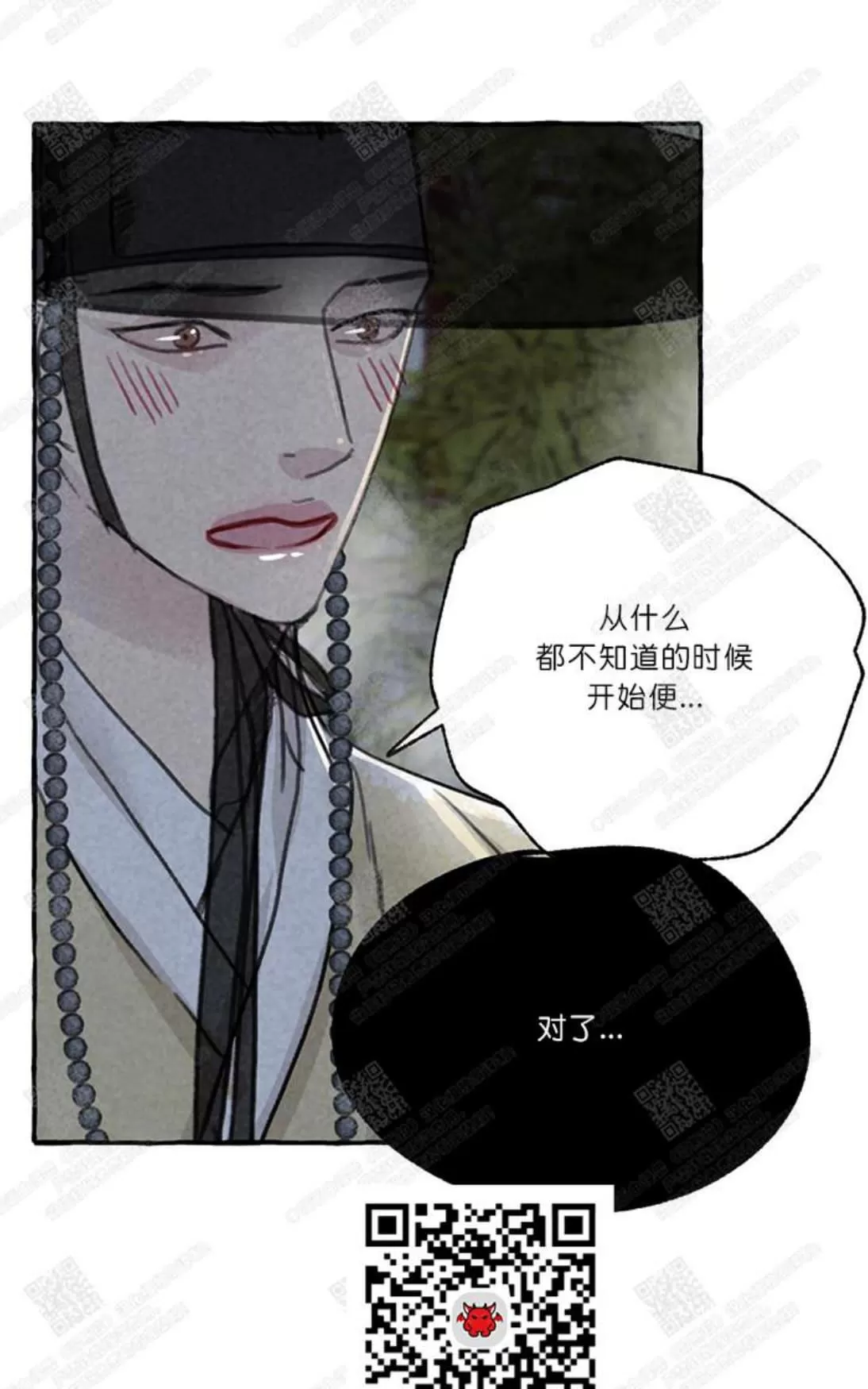 《负卿请醉》漫画最新章节 第4话 免费下拉式在线观看章节第【18】张图片