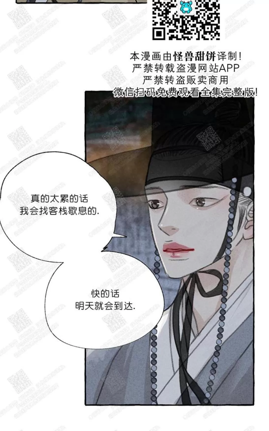 《负卿请醉》漫画最新章节 第4话 免费下拉式在线观看章节第【42】张图片