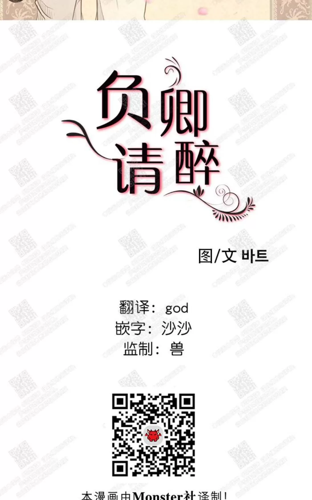 《负卿请醉》漫画最新章节 第4话 免费下拉式在线观看章节第【6】张图片