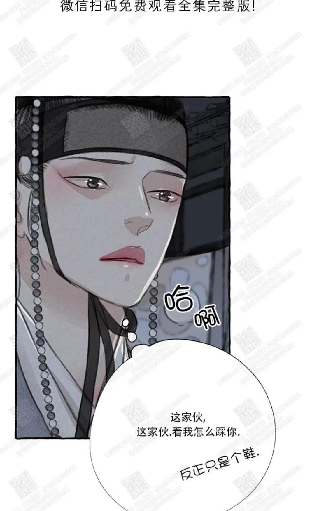 《负卿请醉》漫画最新章节 第4话 免费下拉式在线观看章节第【86】张图片