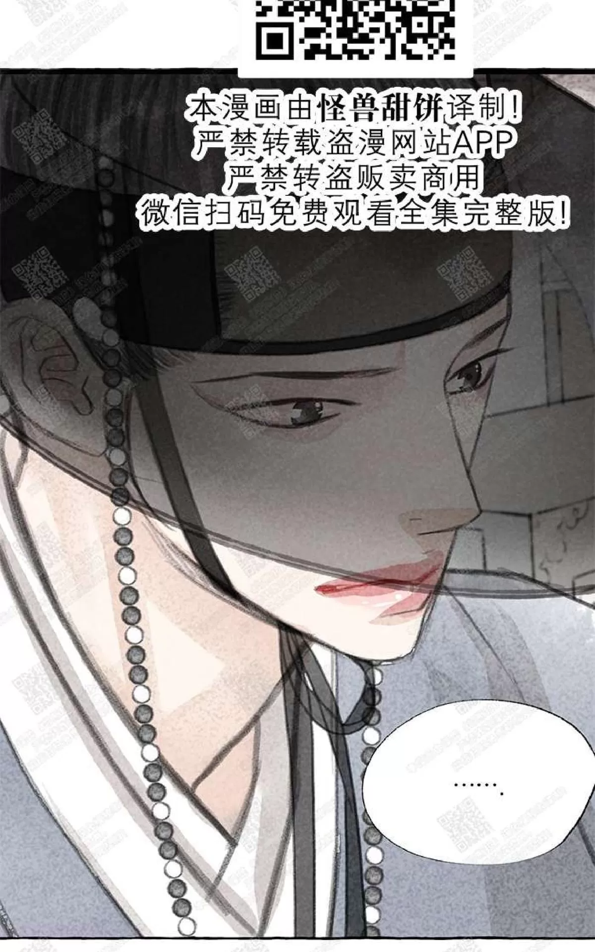 《负卿请醉》漫画最新章节 第3话 免费下拉式在线观看章节第【53】张图片