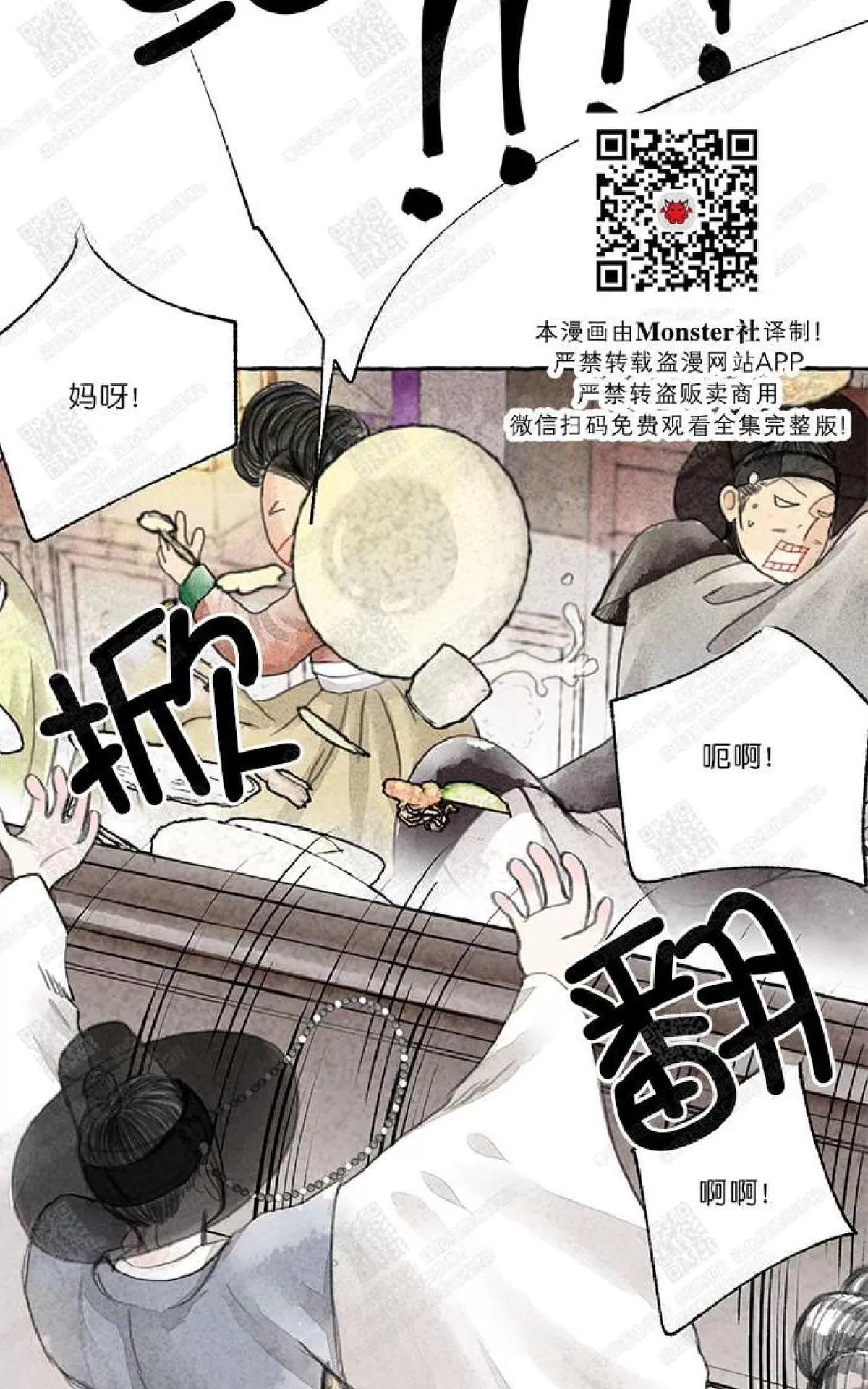 《负卿请醉》漫画最新章节 第3话 免费下拉式在线观看章节第【87】张图片