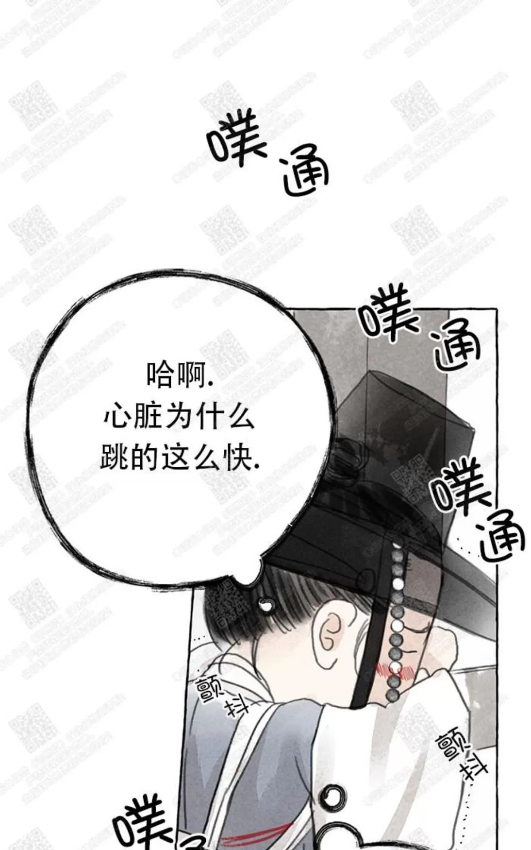 《负卿请醉》漫画最新章节 第2话 免费下拉式在线观看章节第【45】张图片