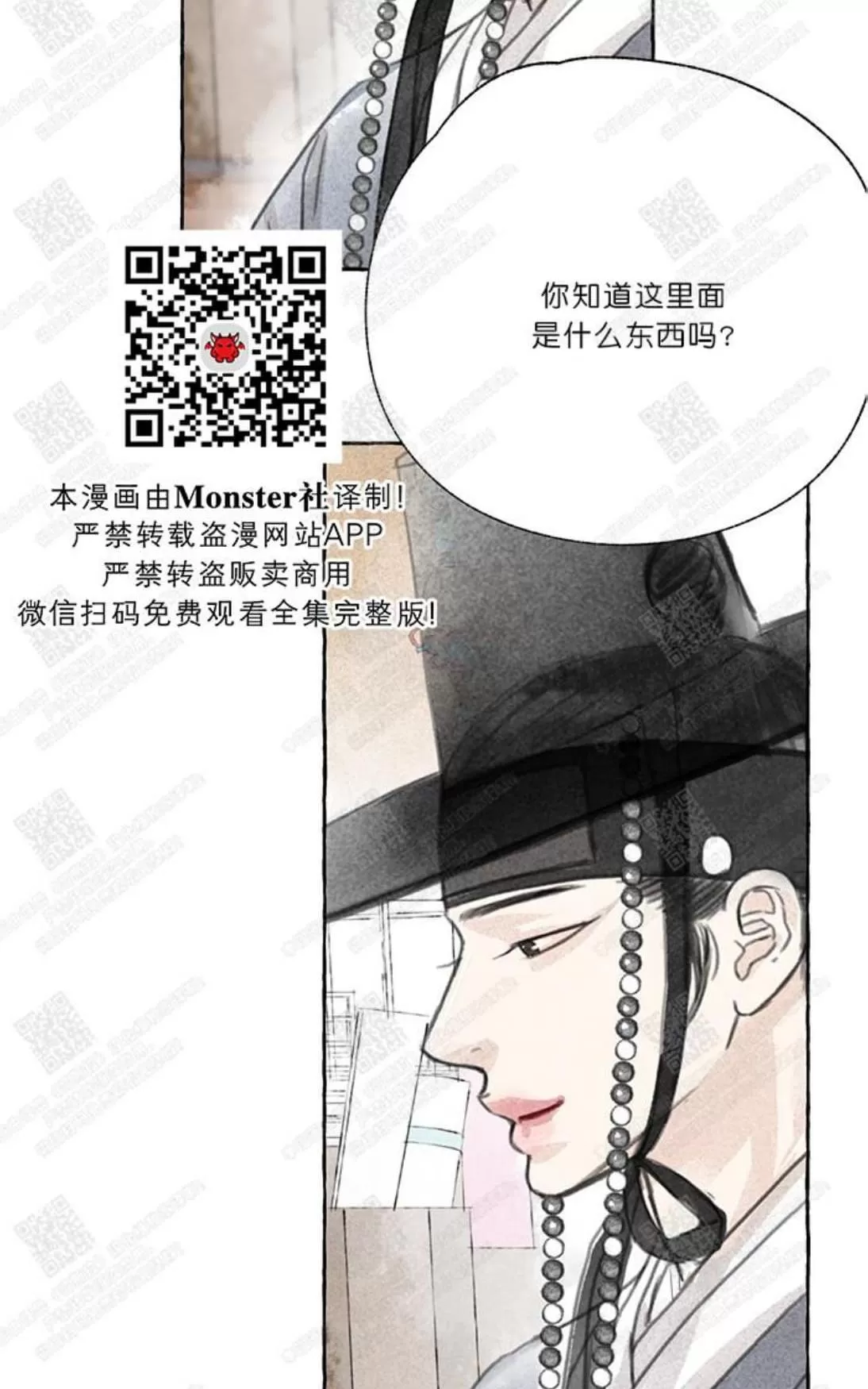 《负卿请醉》漫画最新章节 第2话 免费下拉式在线观看章节第【73】张图片