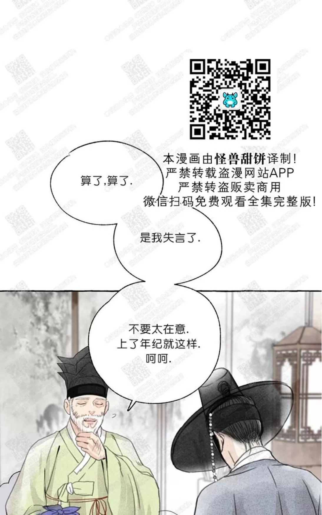 《负卿请醉》漫画最新章节 第2话 免费下拉式在线观看章节第【79】张图片