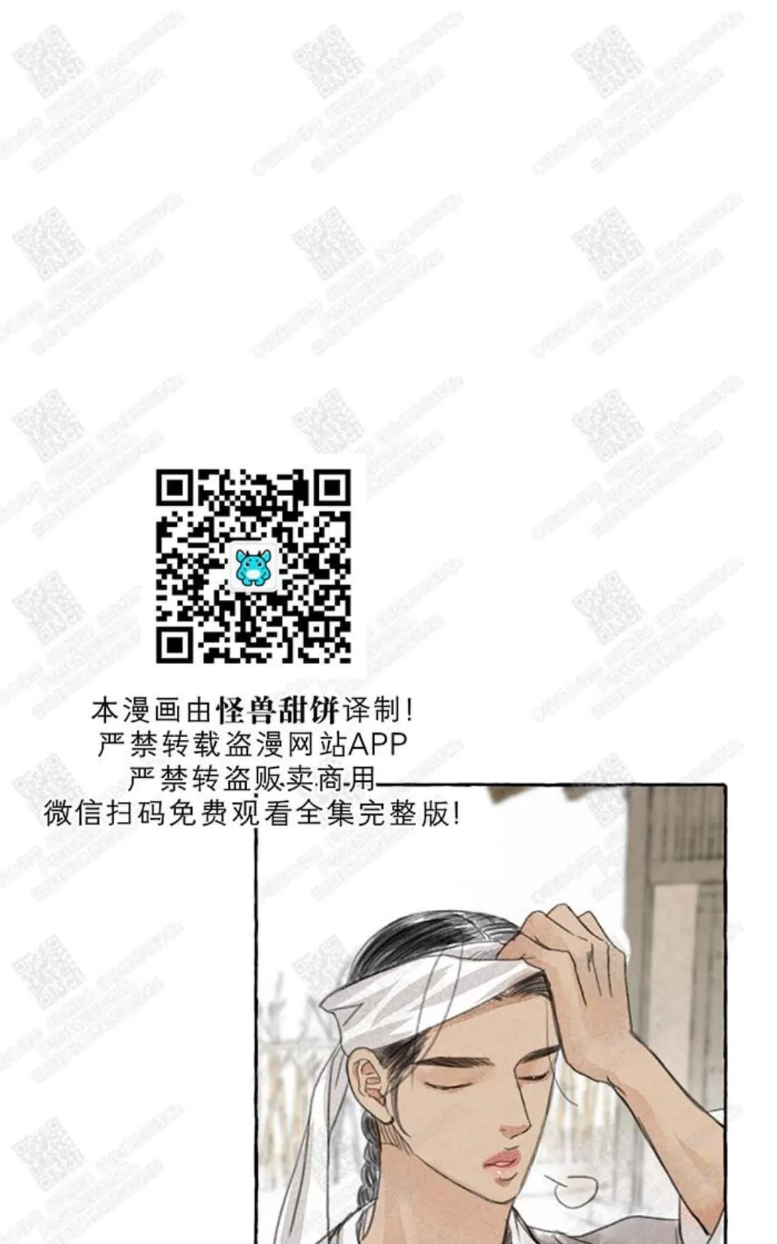 《负卿请醉》漫画最新章节 第2话 免费下拉式在线观看章节第【115】张图片