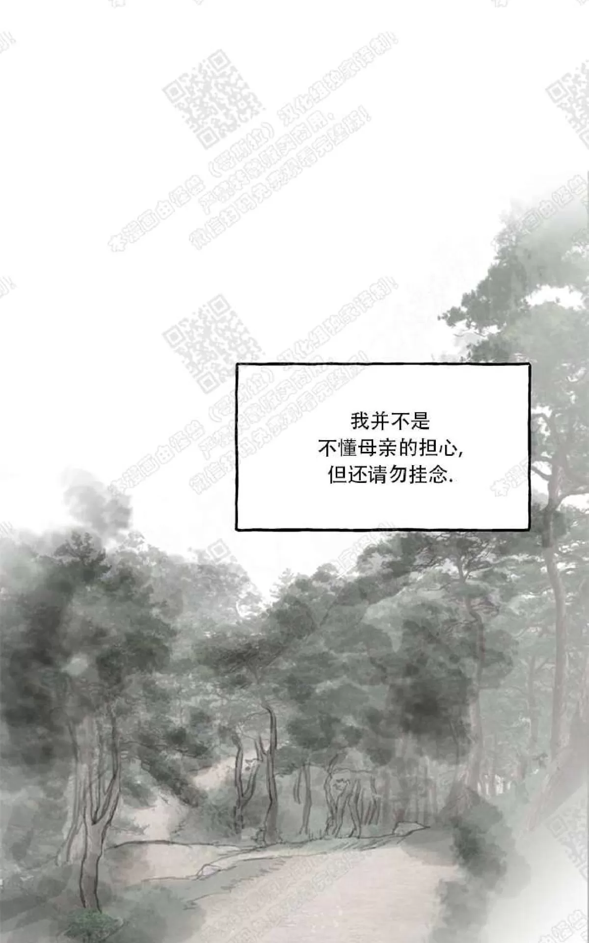 《负卿请醉》漫画最新章节 第1话 免费下拉式在线观看章节第【14】张图片