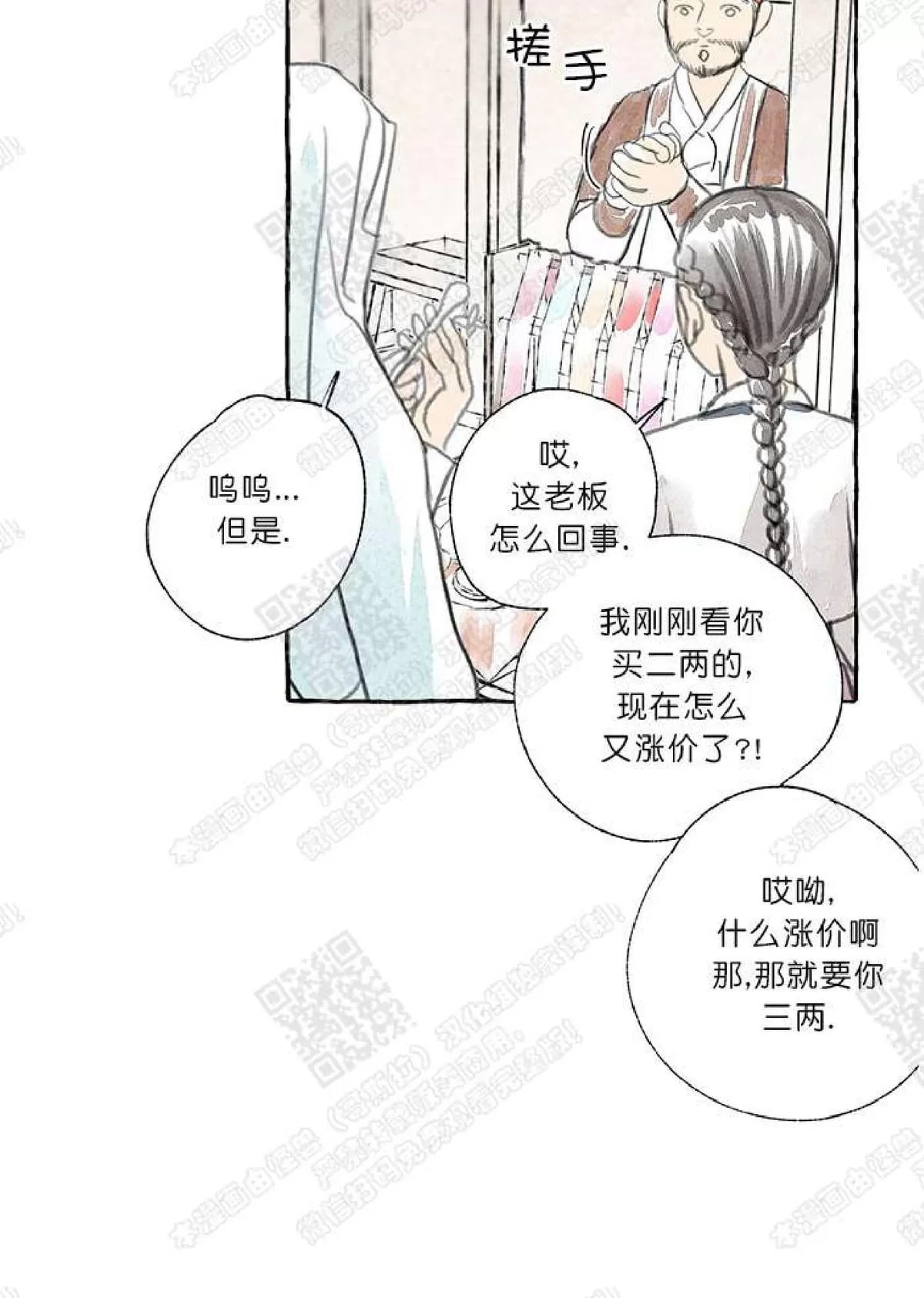 《负卿请醉》漫画最新章节 第1话 免费下拉式在线观看章节第【32】张图片