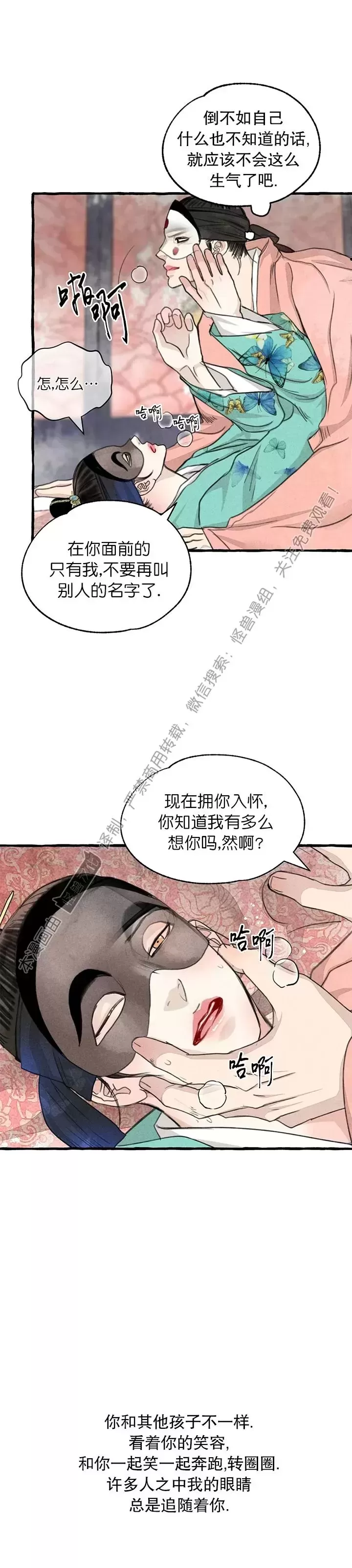 《负卿请醉》漫画最新章节第80话免费下拉式在线观看章节第【17】张图片