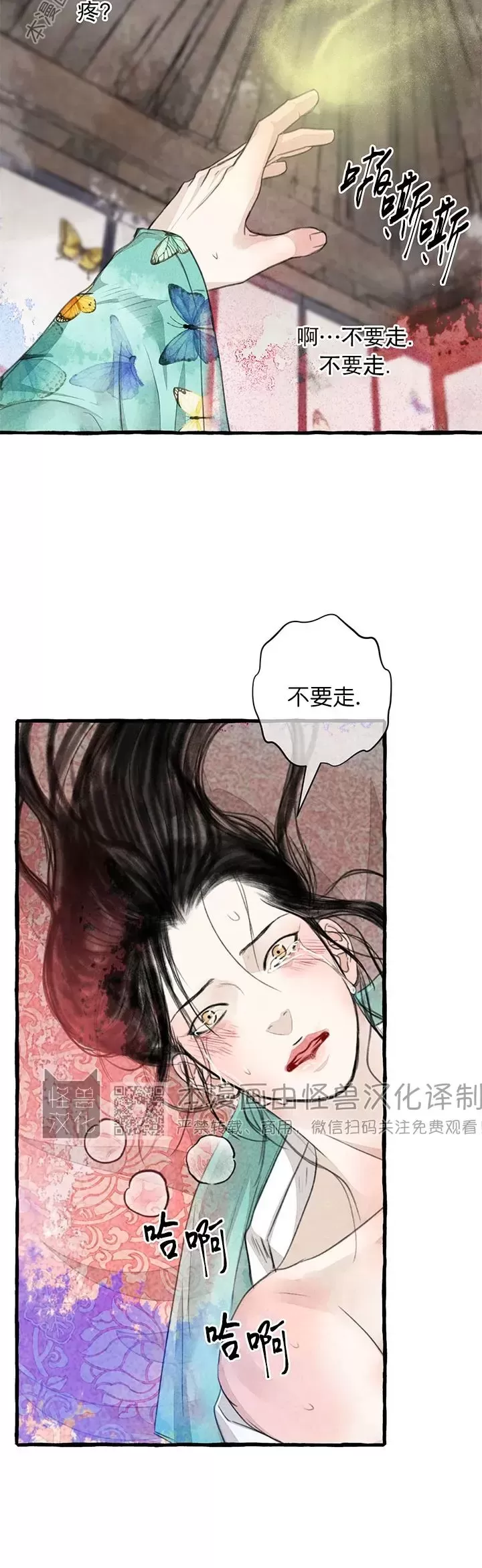 《负卿请醉》漫画最新章节第80话免费下拉式在线观看章节第【32】张图片