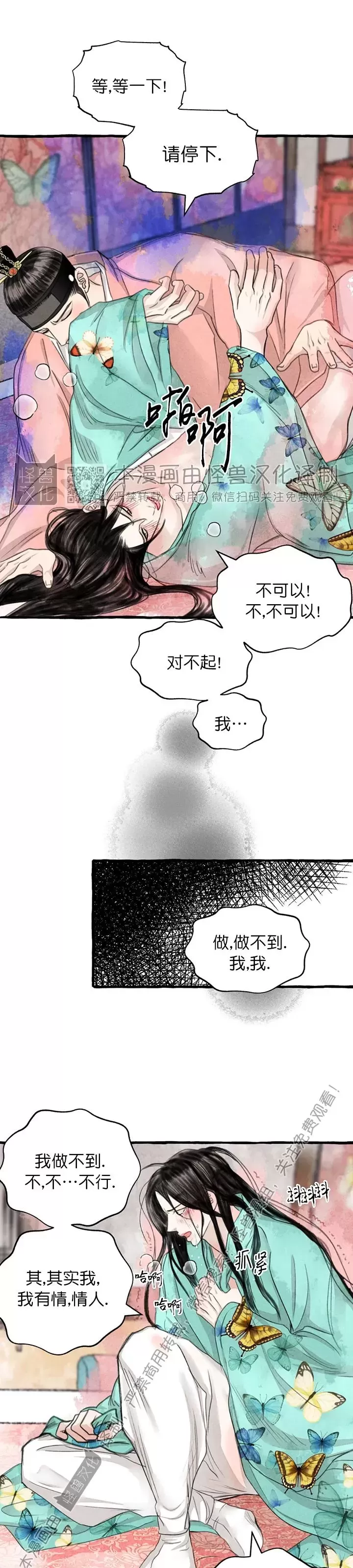 《负卿请醉》漫画最新章节第80话免费下拉式在线观看章节第【38】张图片