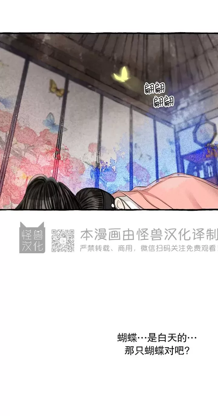 《负卿请醉》漫画最新章节第80话免费下拉式在线观看章节第【30】张图片